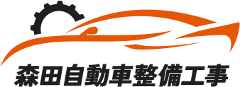 テーマデモサイト１／有限会社 森田自動車整備工場