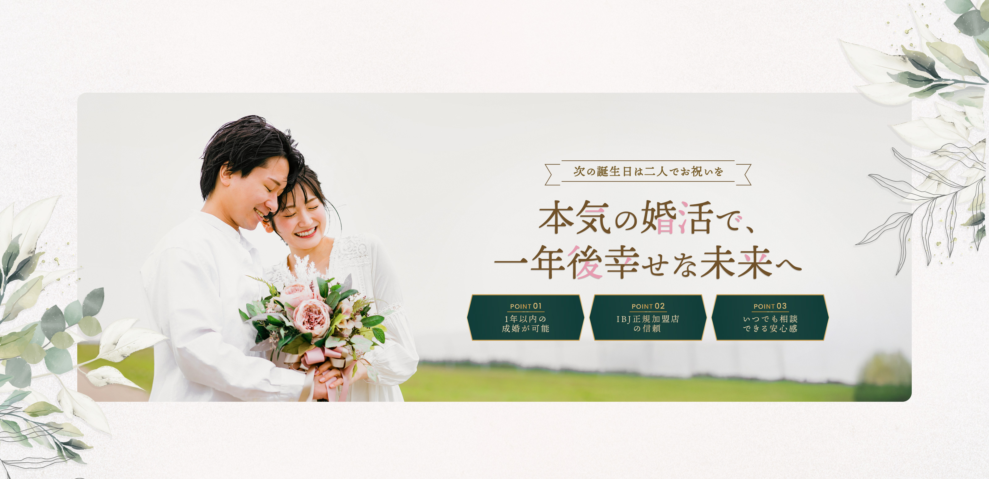 結婚相談所 - 縁日結び結婚相談所