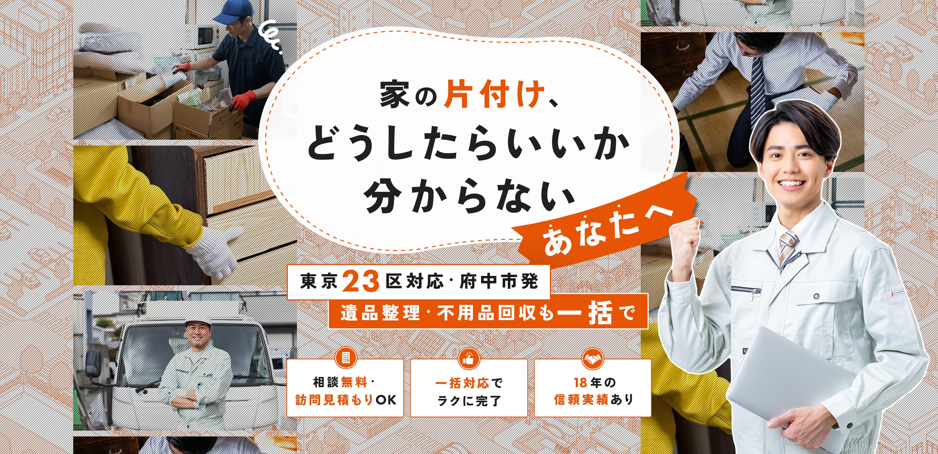 遺品整理・不用品回収 - 便利屋大阿久商店