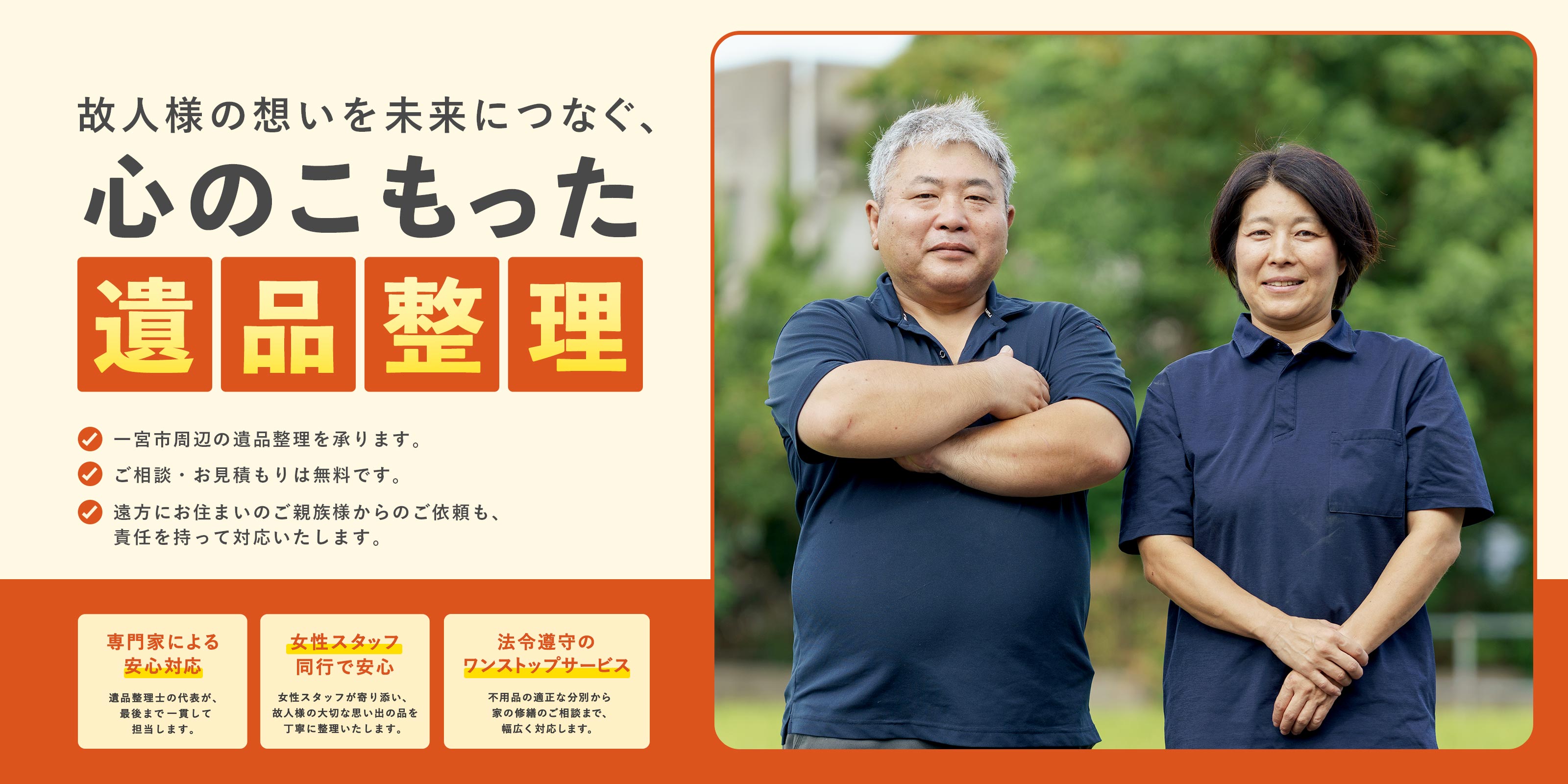 遺品整理・お片付け - かたづけ〜る