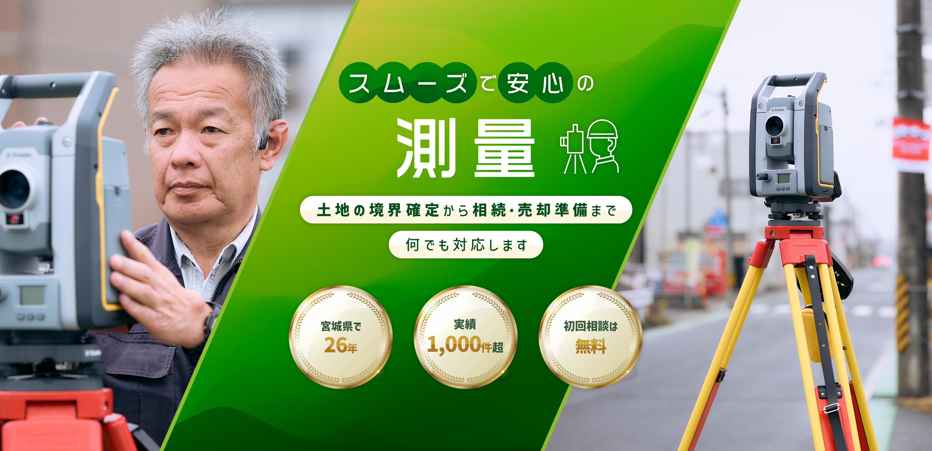 土地の測量・登記 - 土地家屋調査士安藤宏事務所
