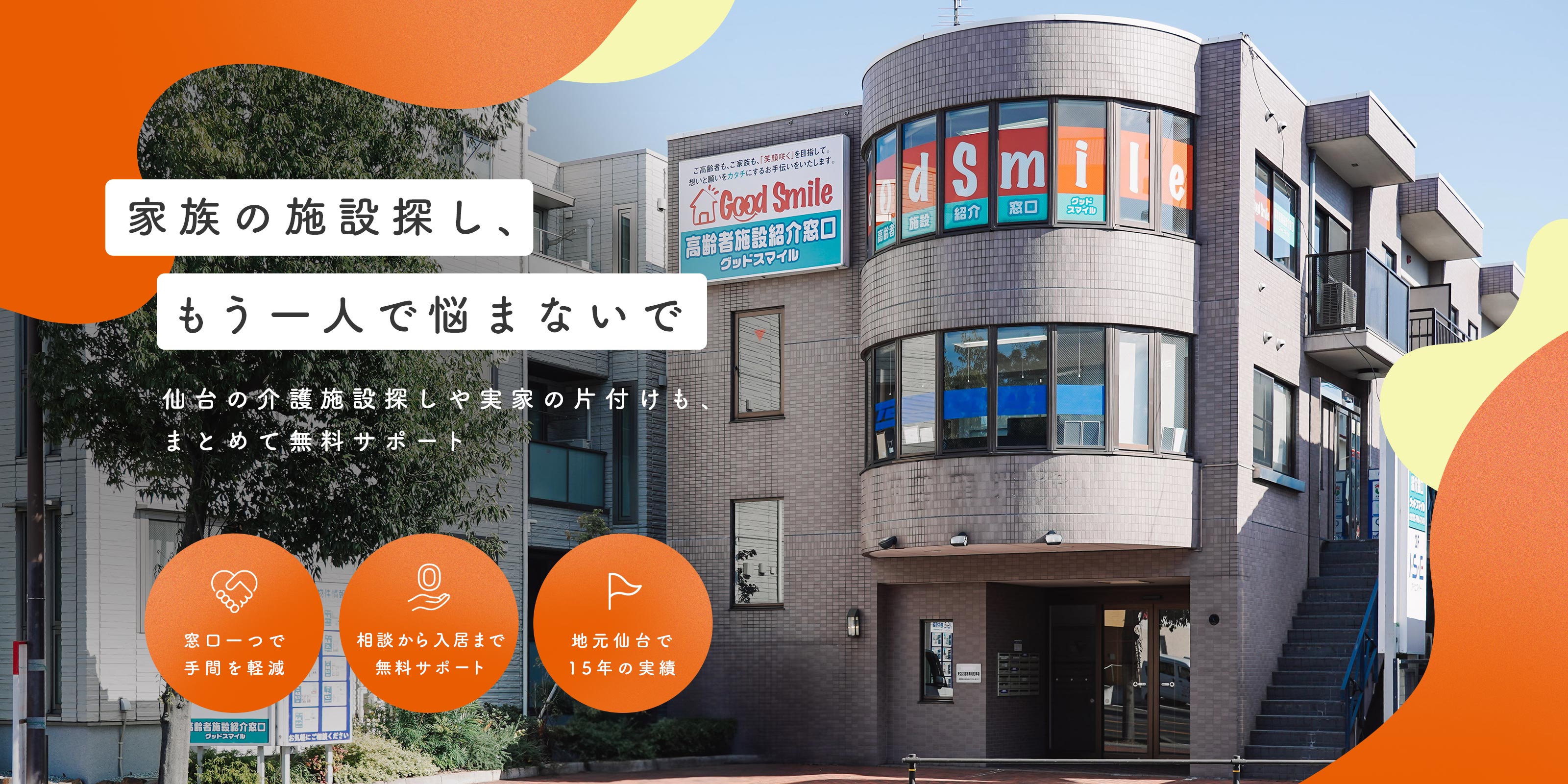 高齢者施設紹介 - 株式会社ハンズ不動産