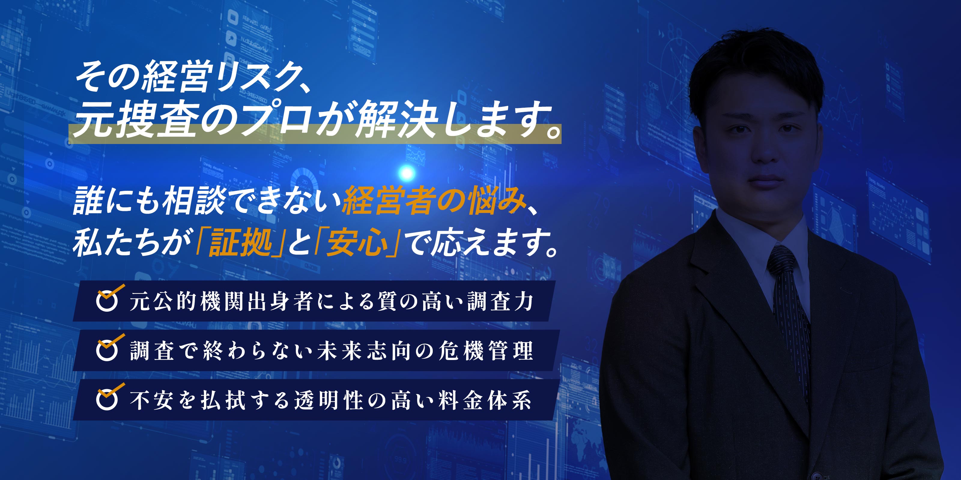 調査業 - 株式会社 FORTUNA