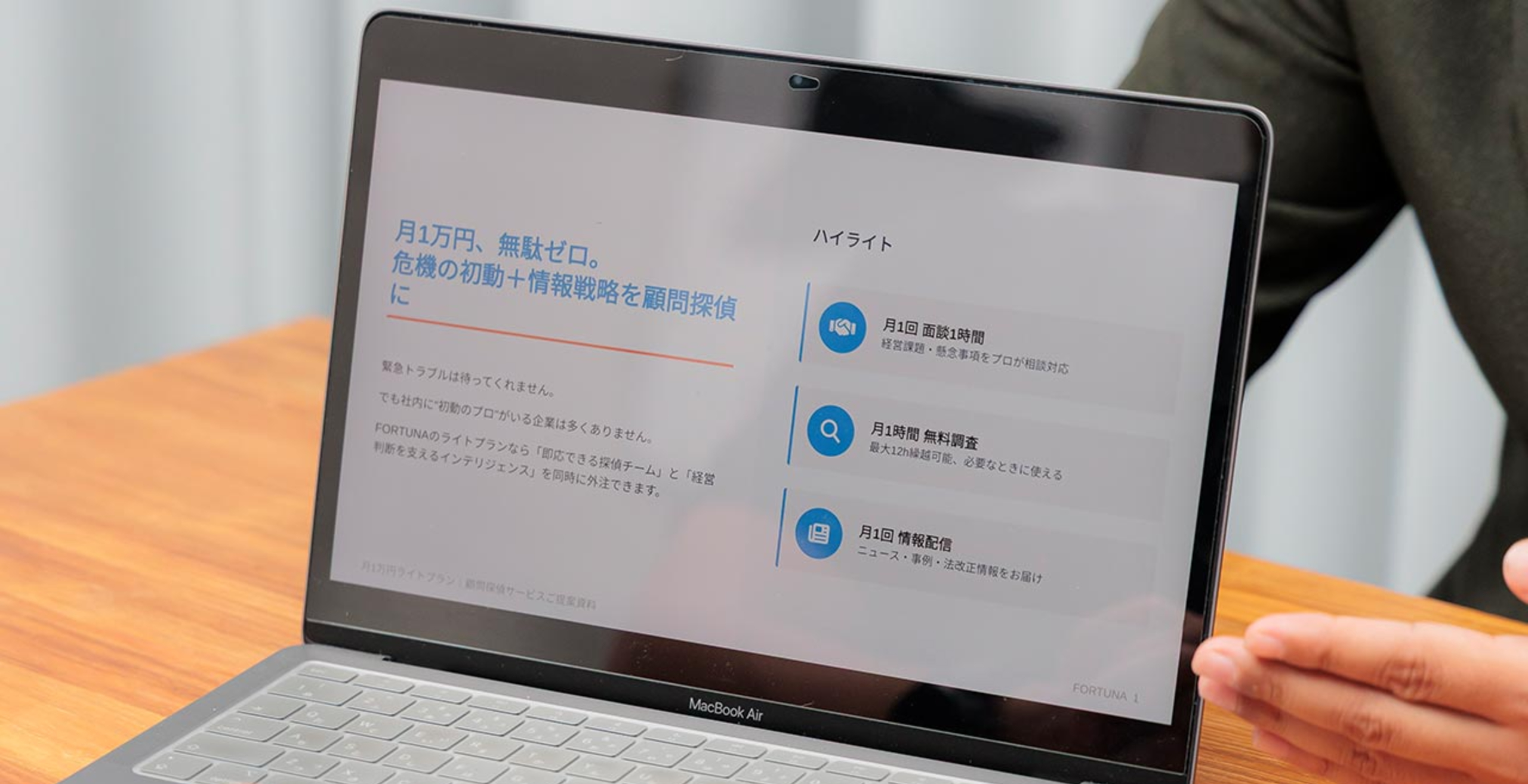 事業内容 - 株式会社 FORTUNA