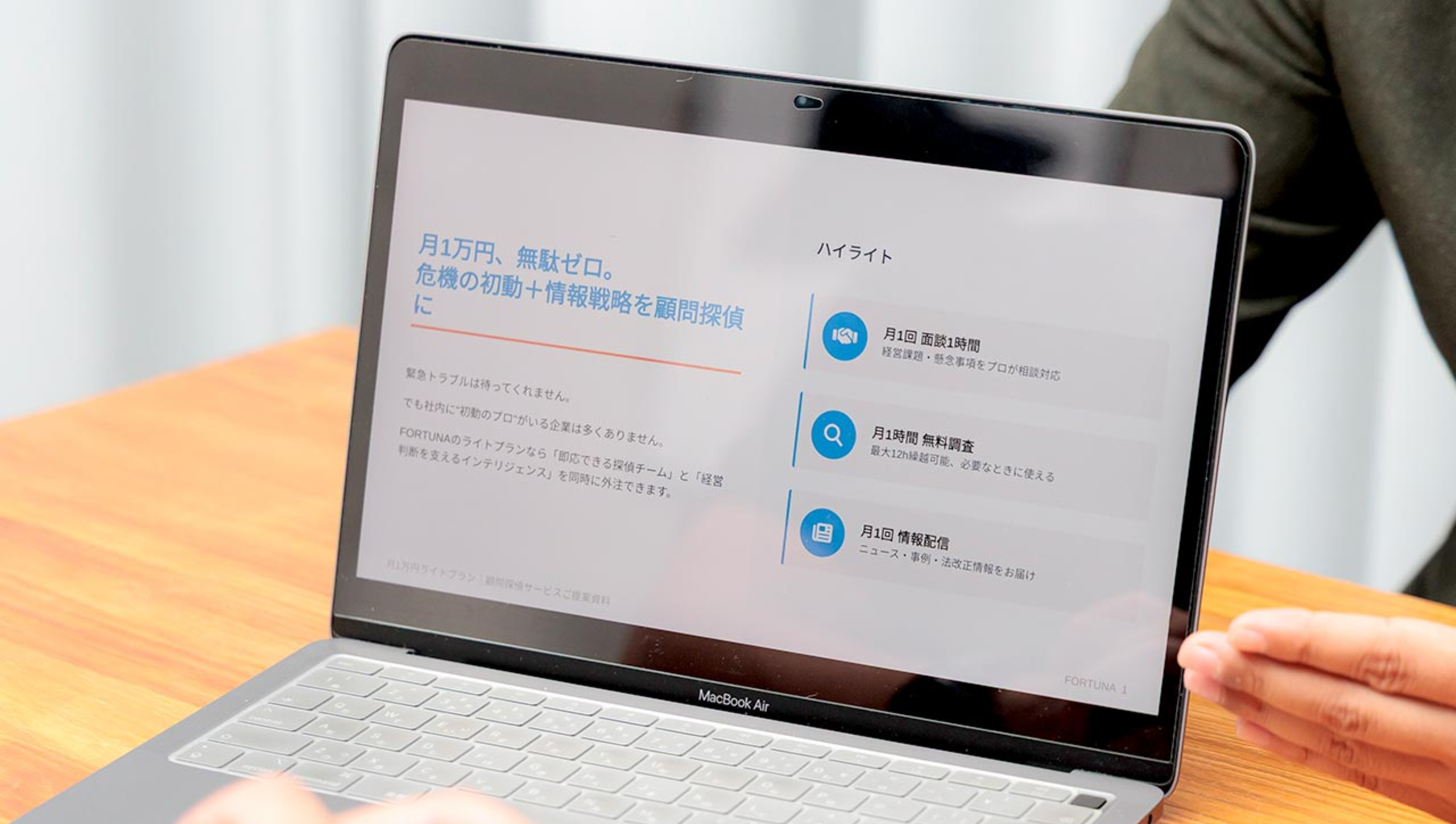 危機管理コンサル - 株式会社 FORTUNA