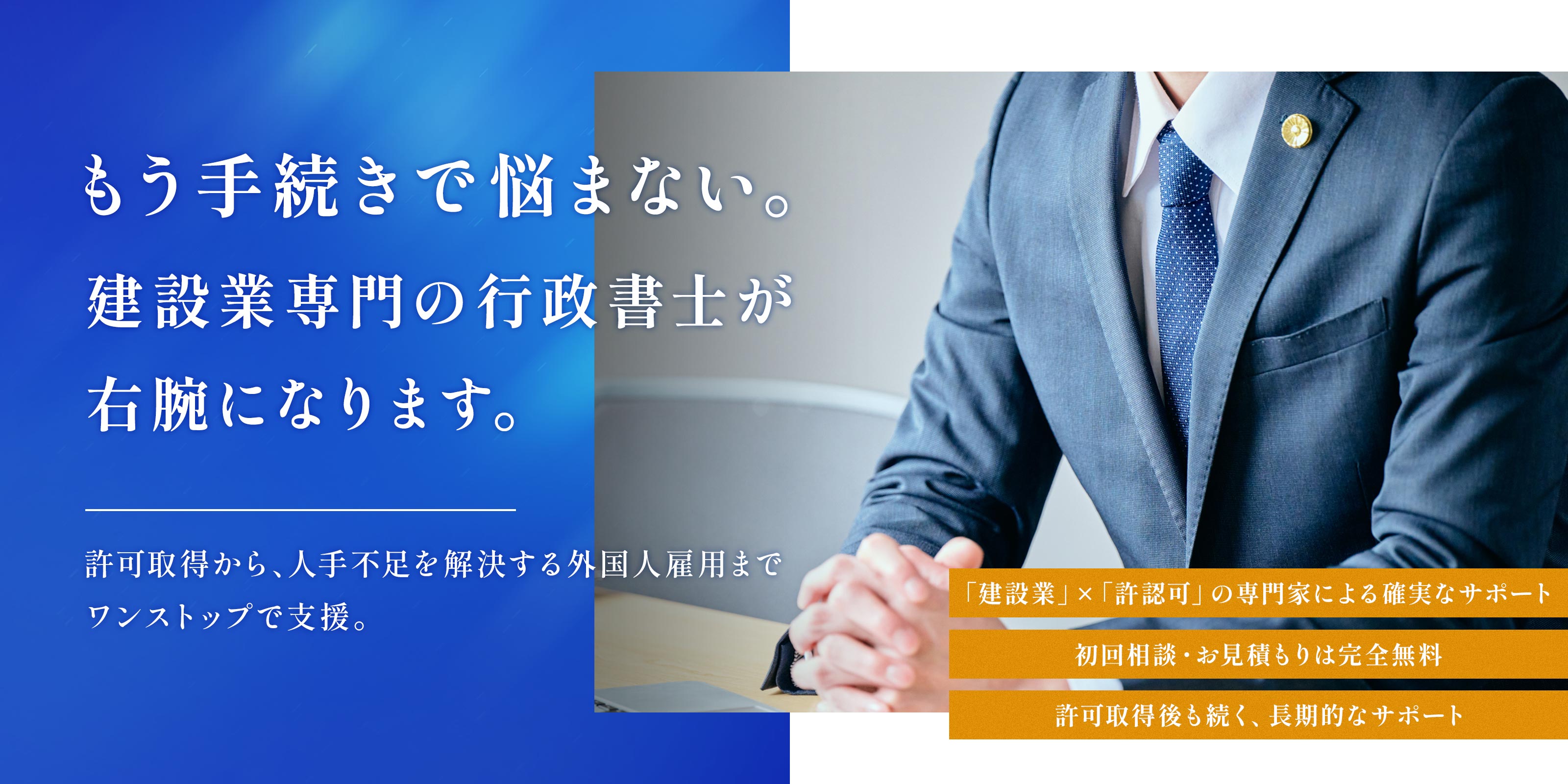 建設業許可申請代行 - 行政書士今井孝事務所