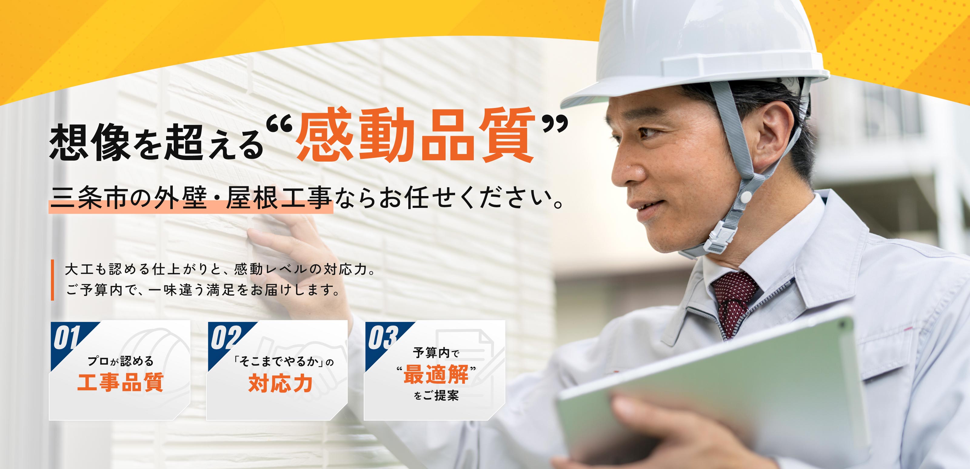 屋根・外壁の改修工事 - 株式会社星テツ