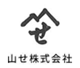 山せ株式会社