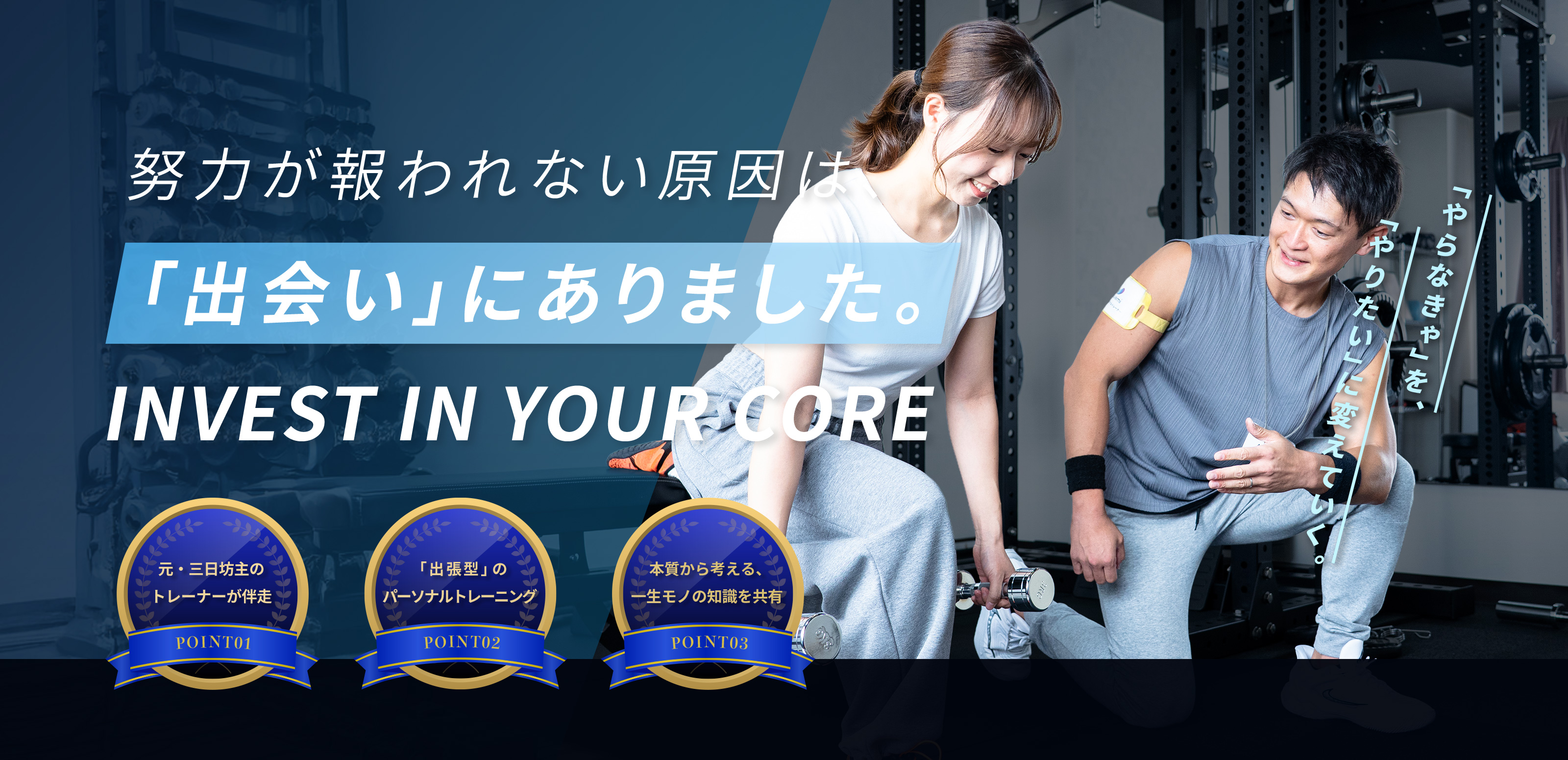 パーソナルトレーニング - もとみんFitness.