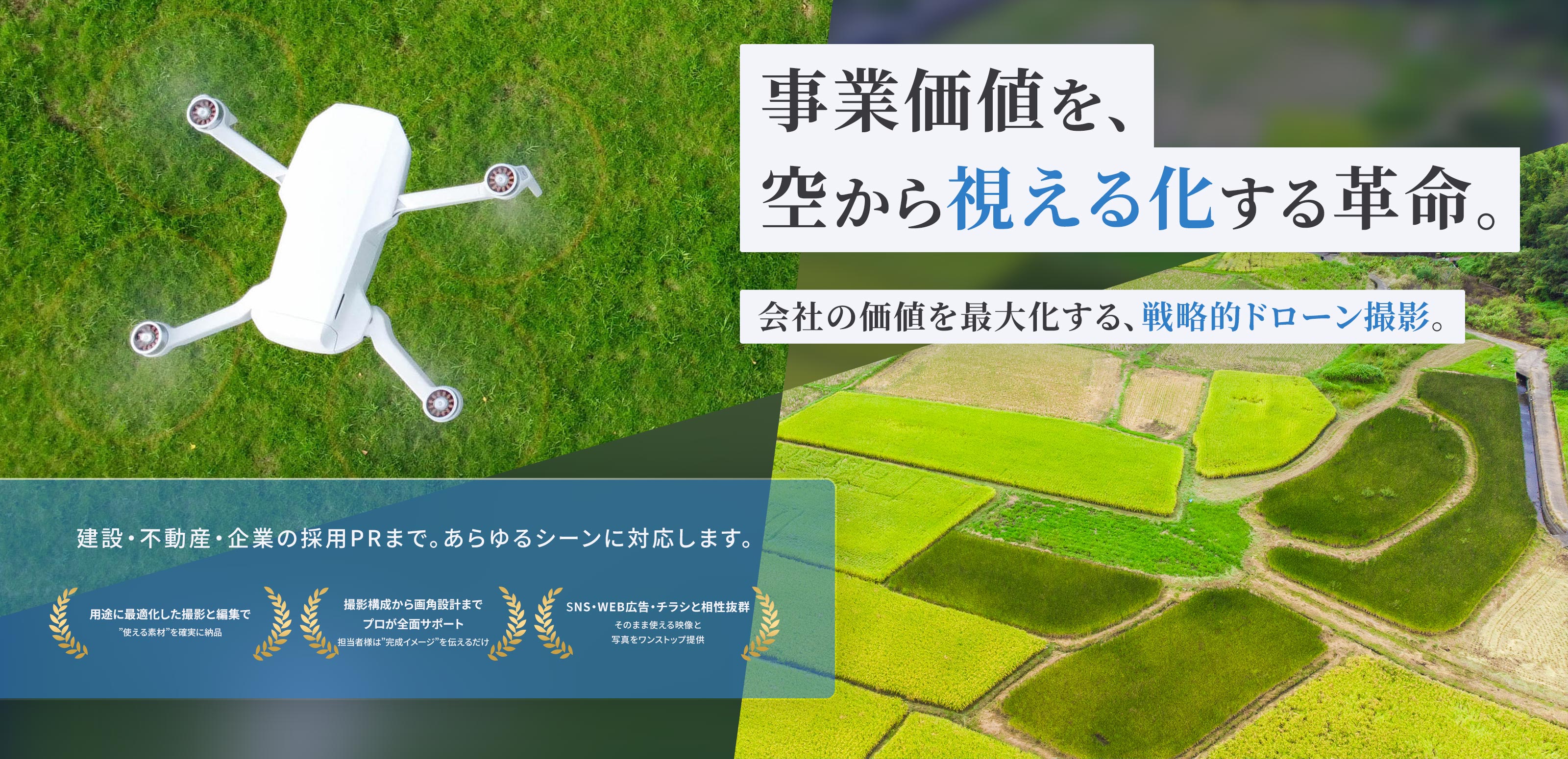 ドローン空撮 - スマイル　トーク　ランド