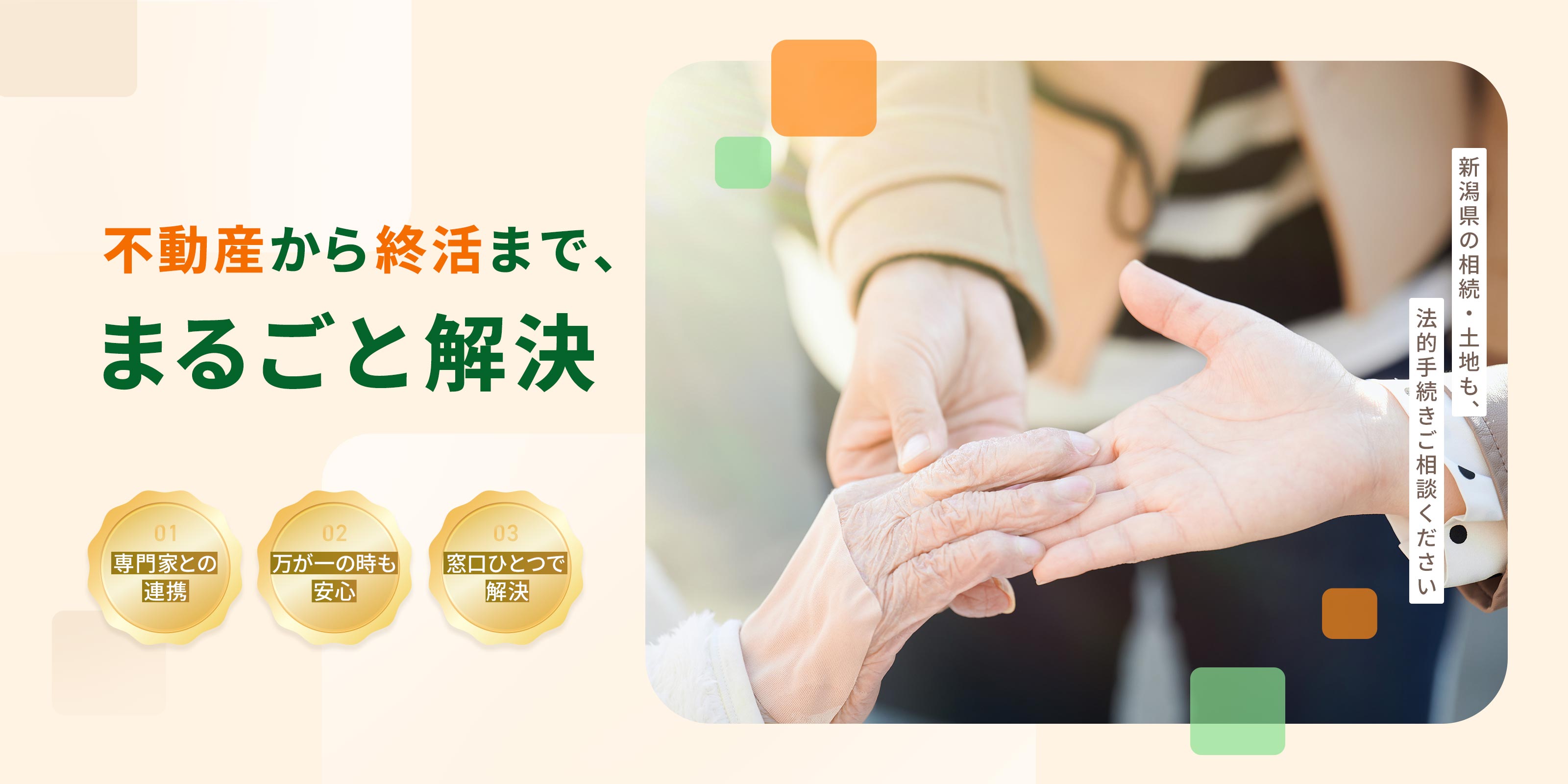 相続・売却不動産 - 株式会社結縁