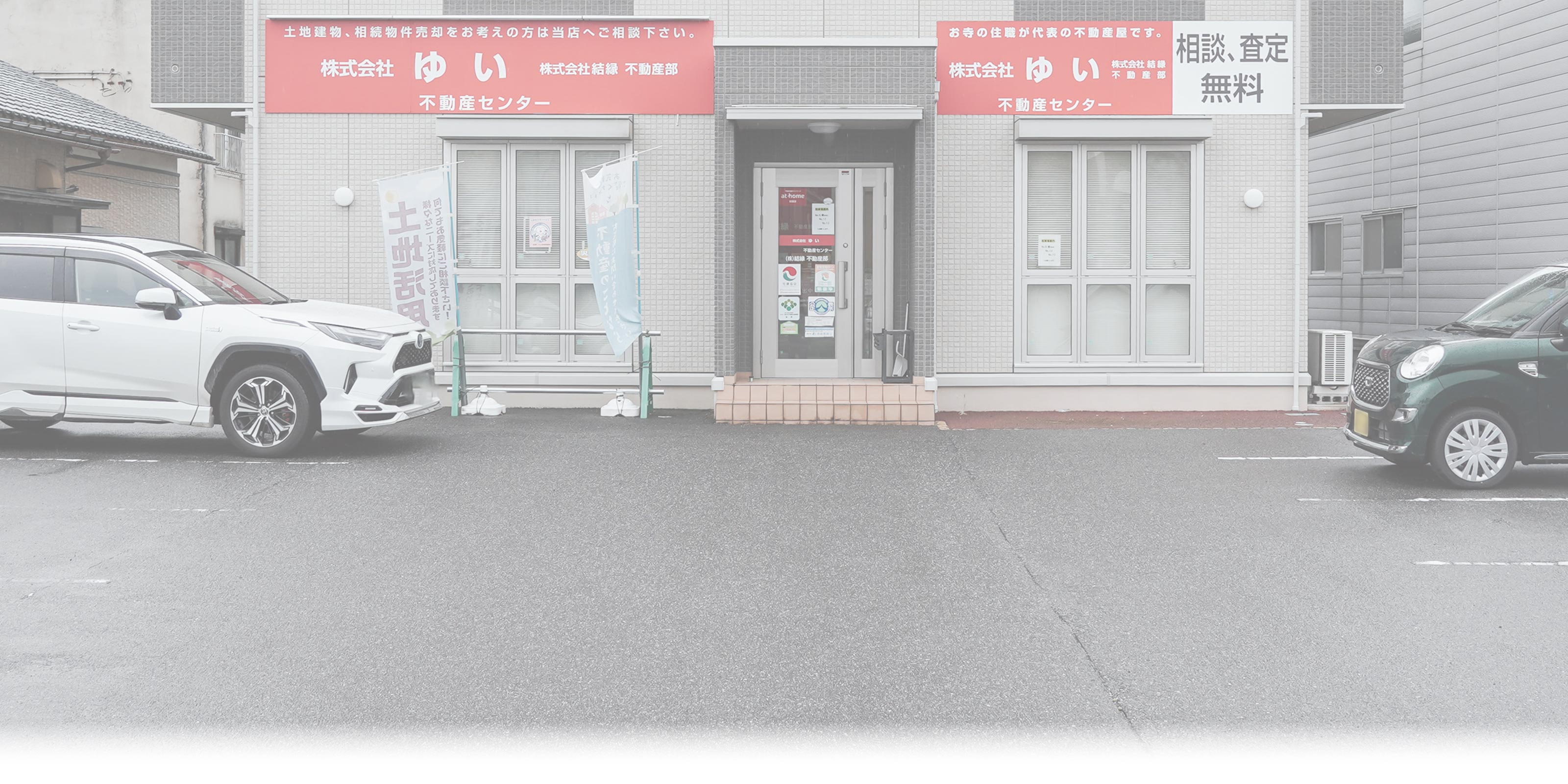 相続・売却不動産 - 株式会社結縁