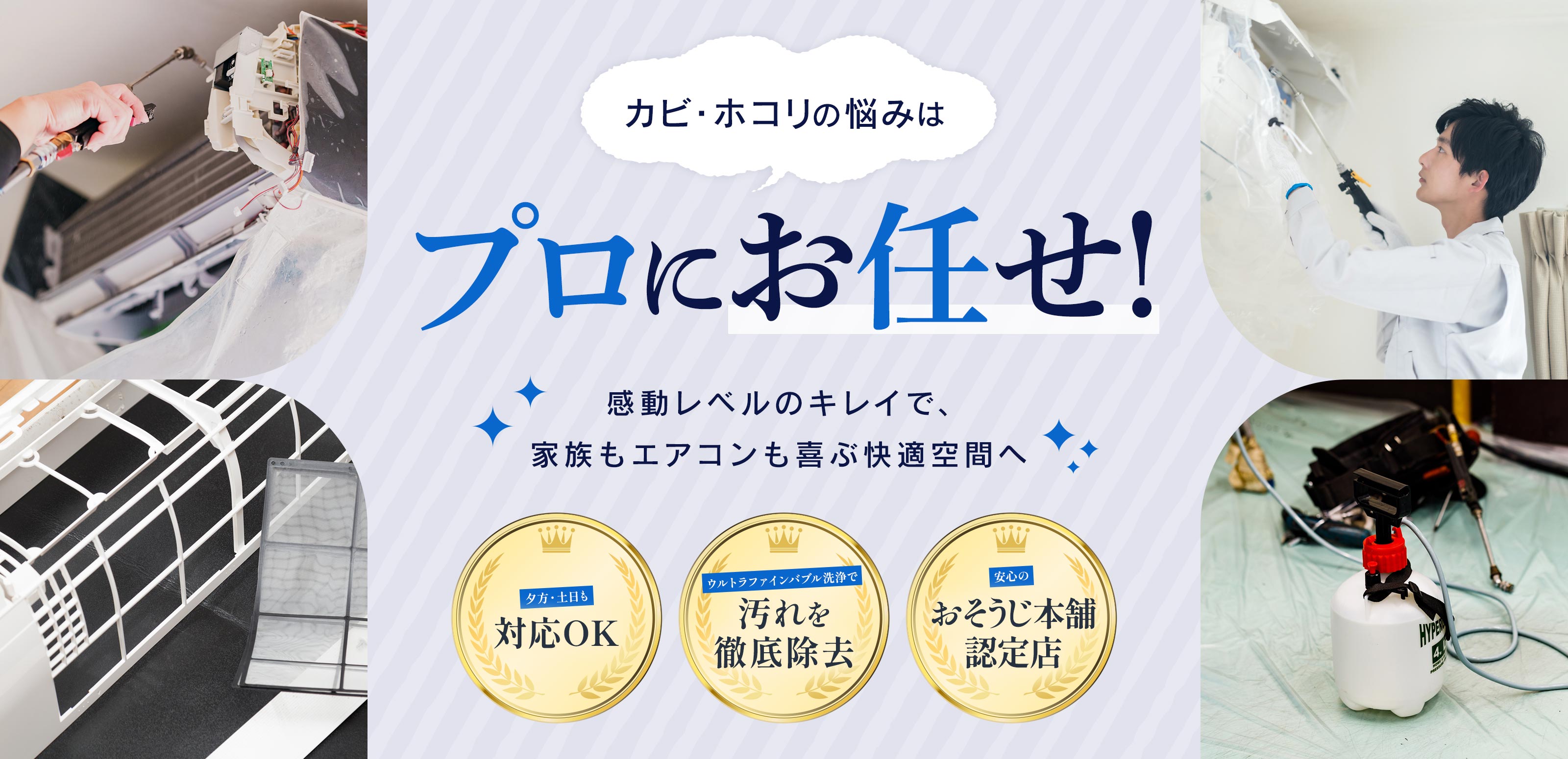 ハウスクリーニング - おそうじ本舗 弘前中央店