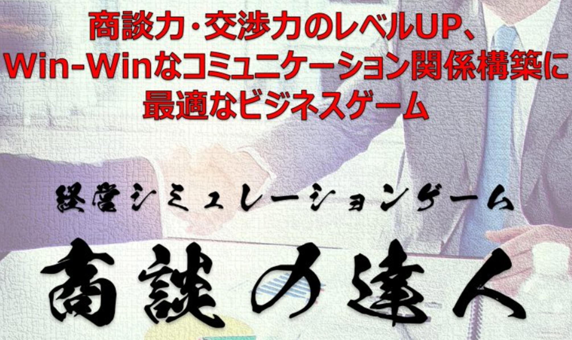 チームビルディング研修 - MonolithArts