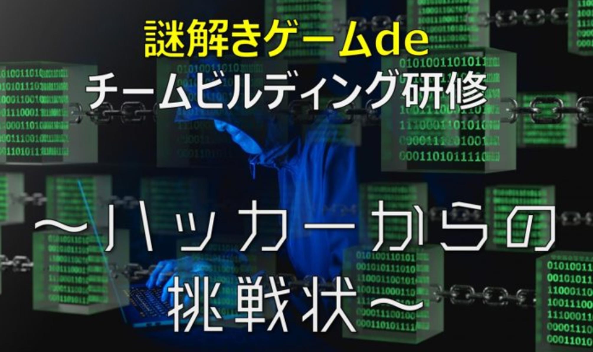 チームビルディング研修 - MonolithArts