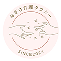 なぎさ介護タクシー