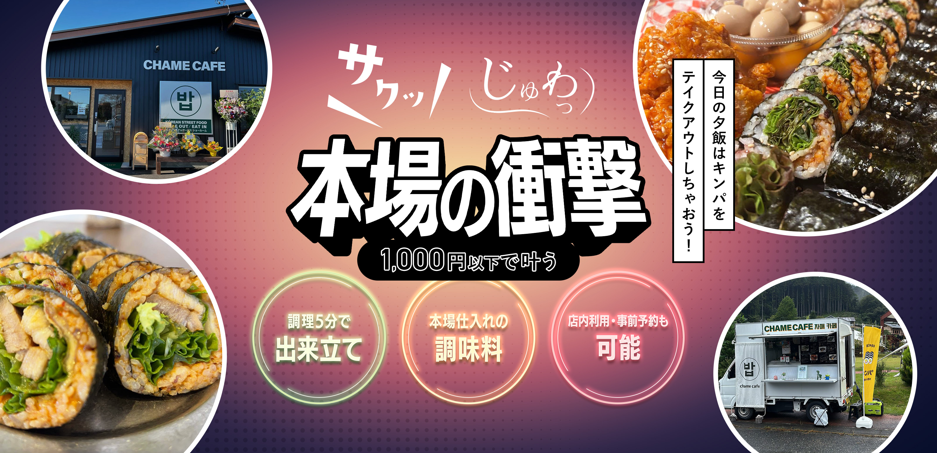 韓国料理テイクアウト - Chame★Cafe