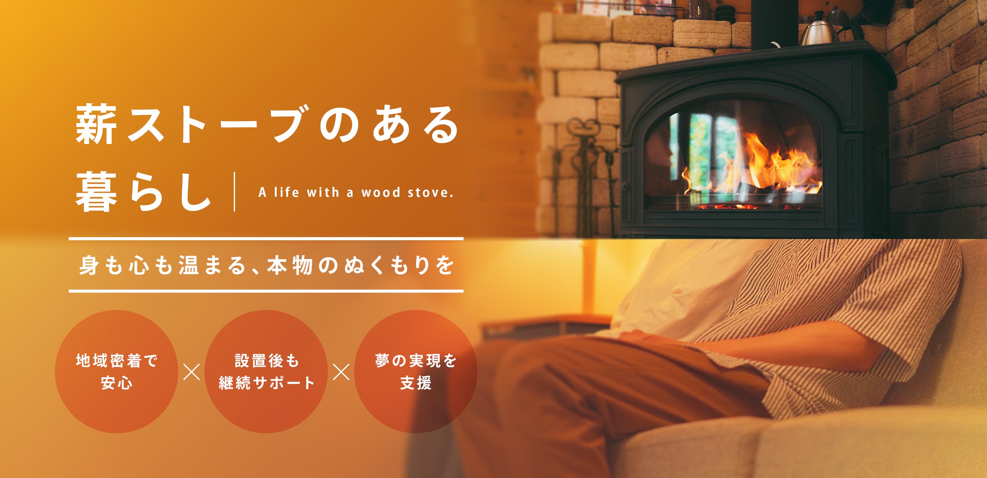 薪ストーブ屋 中山道 - 薪ストーブ屋 中山道