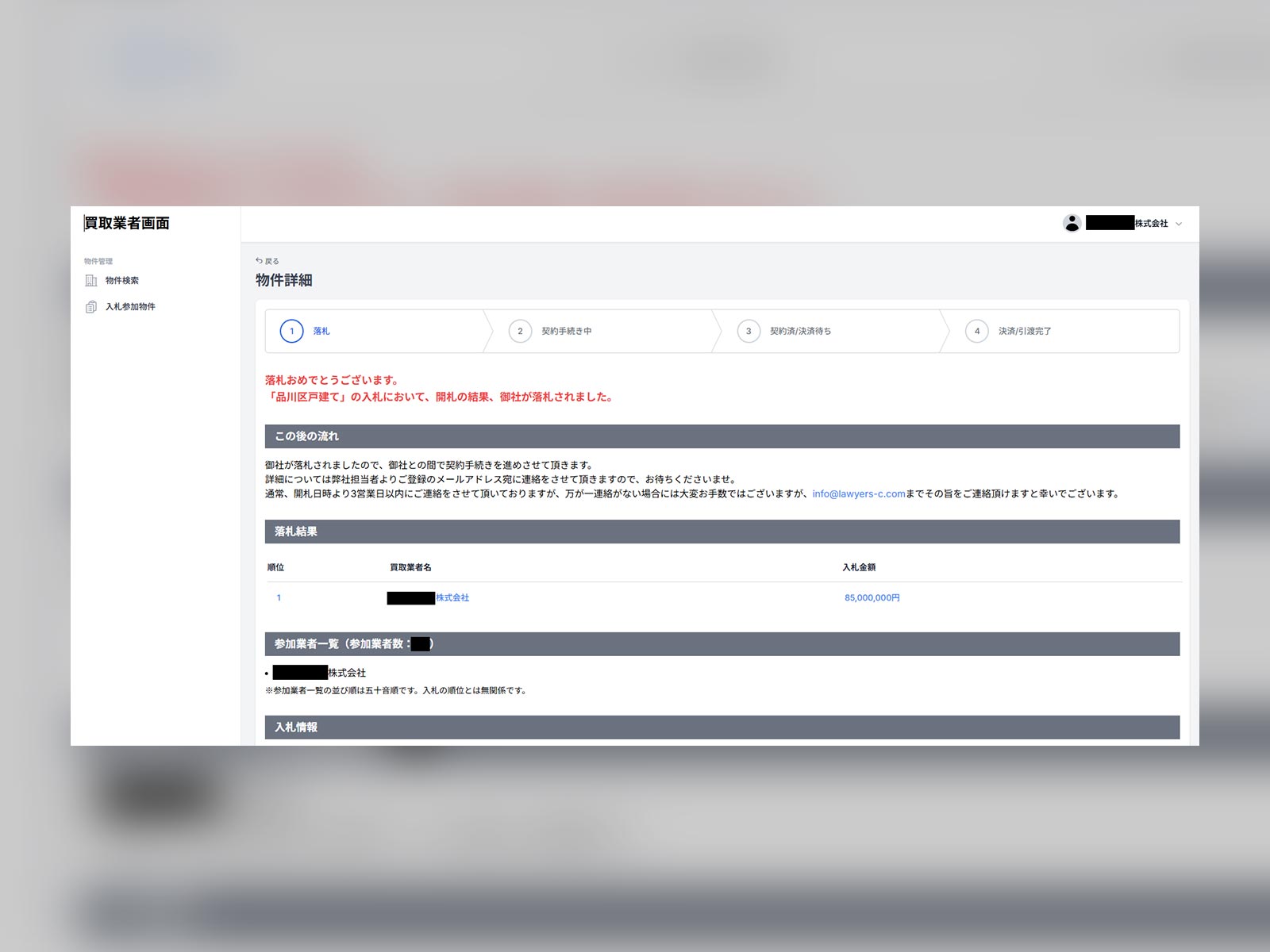 不動産電子入札システム - 株式会社　ロイヤーズ