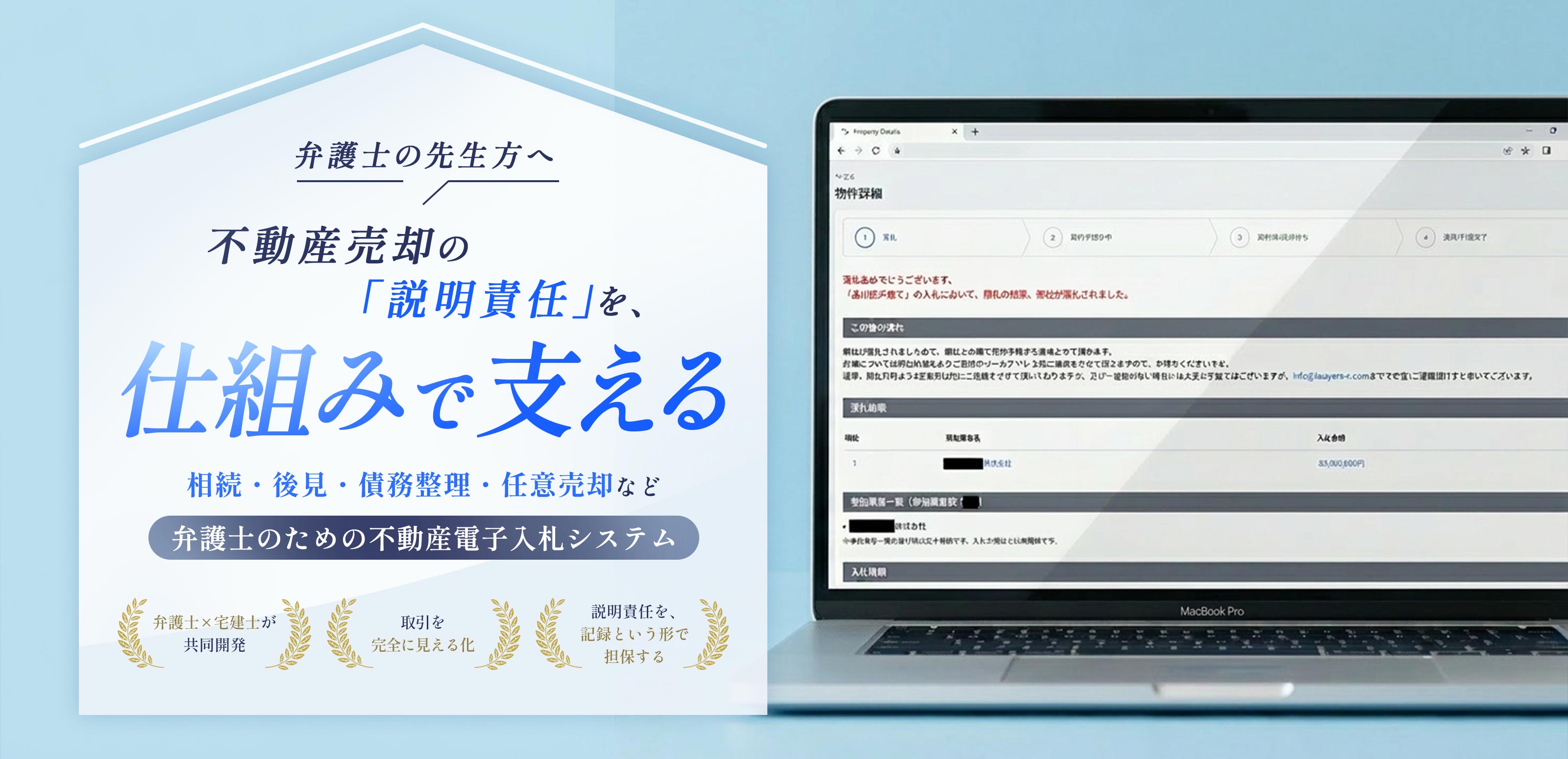 不動産電子入札システム - 株式会社　ロイヤーズ