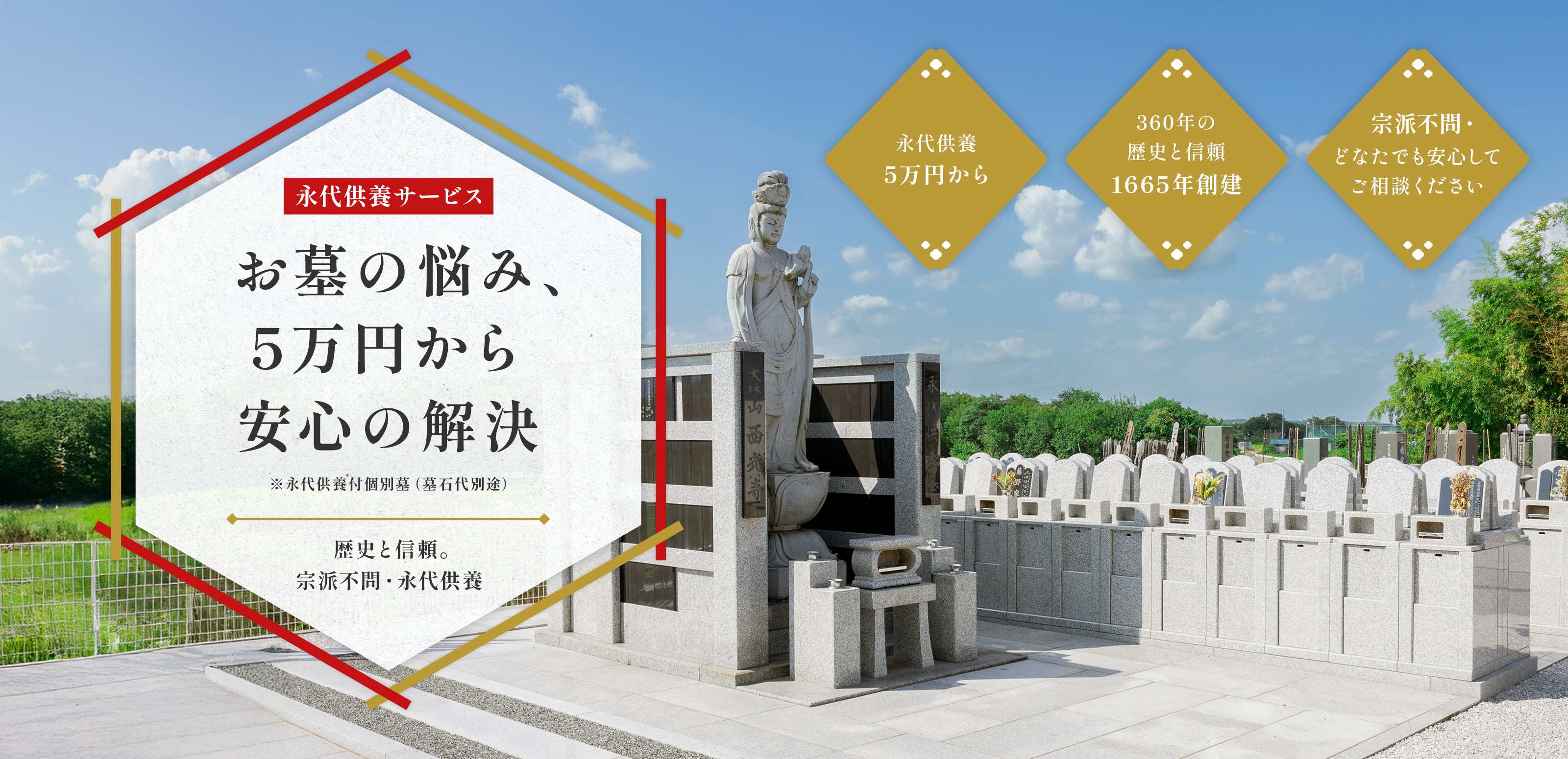 供養 - 西光寺