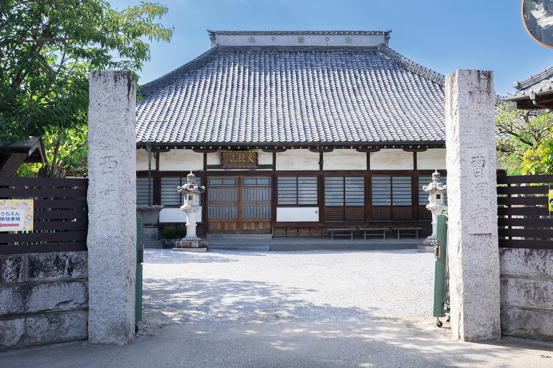 供養 - 西光寺