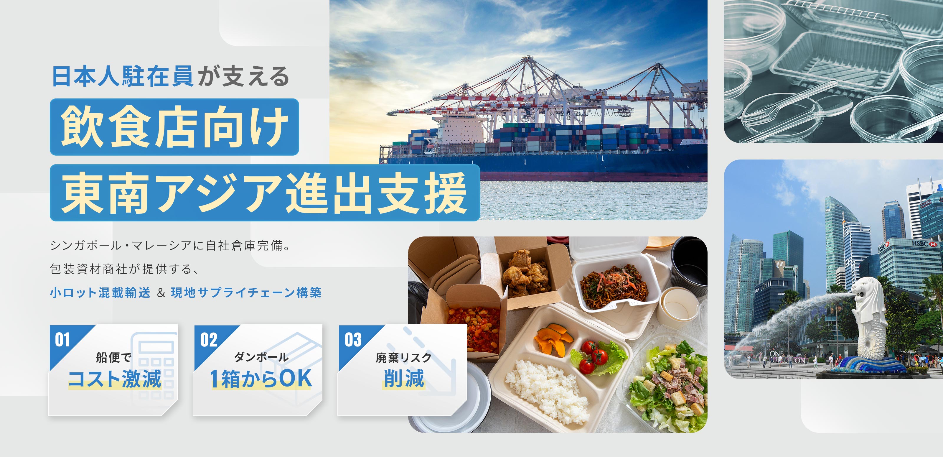 飲食業海外進出サポート - トーホー産業株式会社