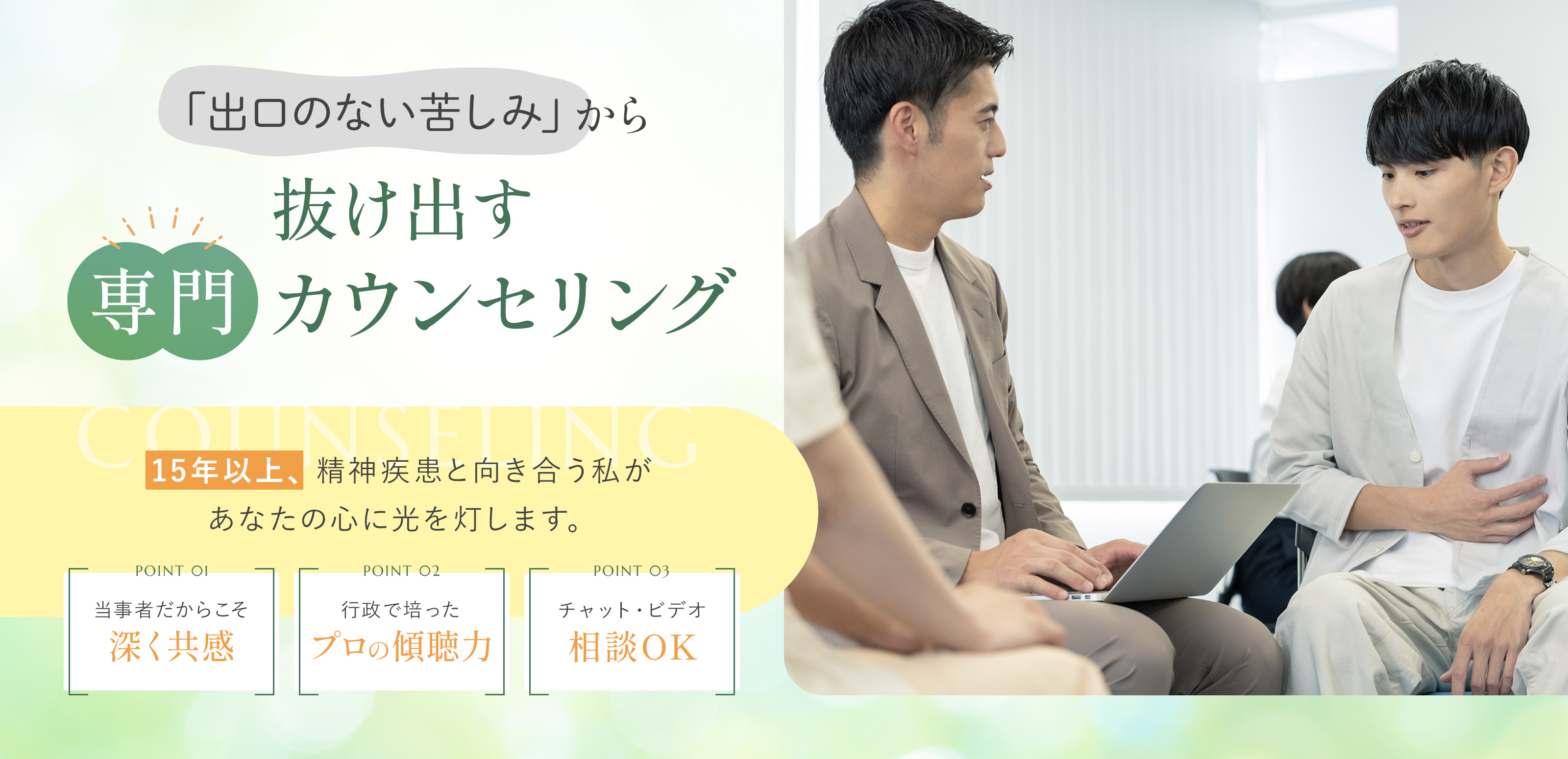 ピアカウンセリング - ピア・ザ・カルチャー