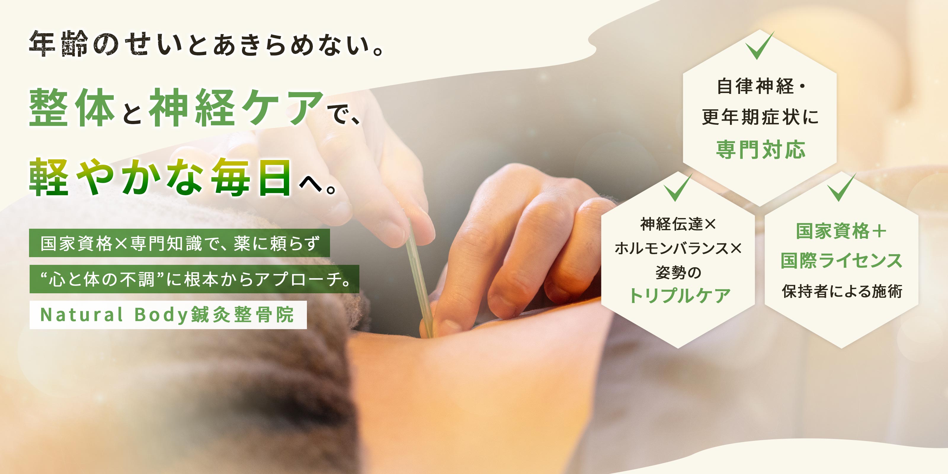 神経痛 - ナチュラルボディー整体院