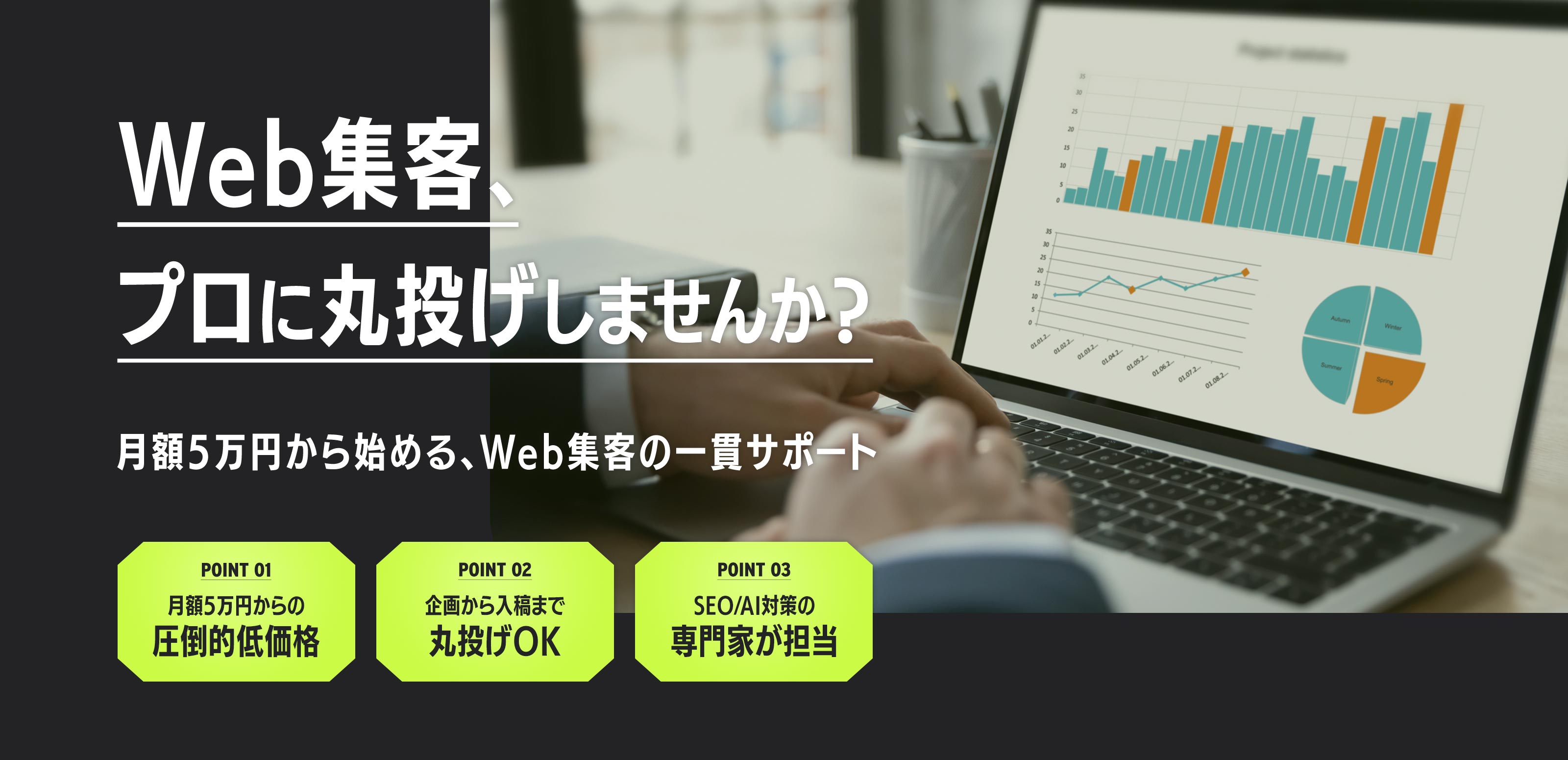 Web集客支援サービス - T-CONNECT
