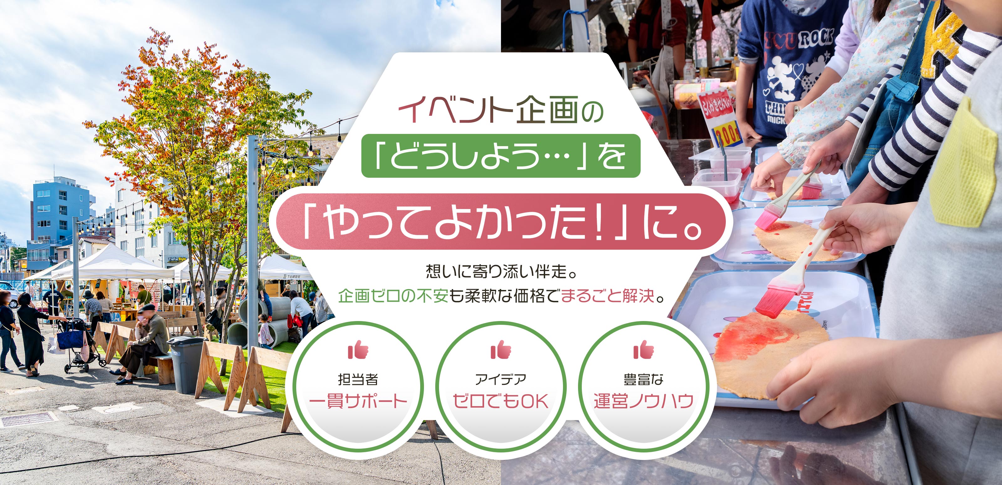 イベント委託運営 - mewks