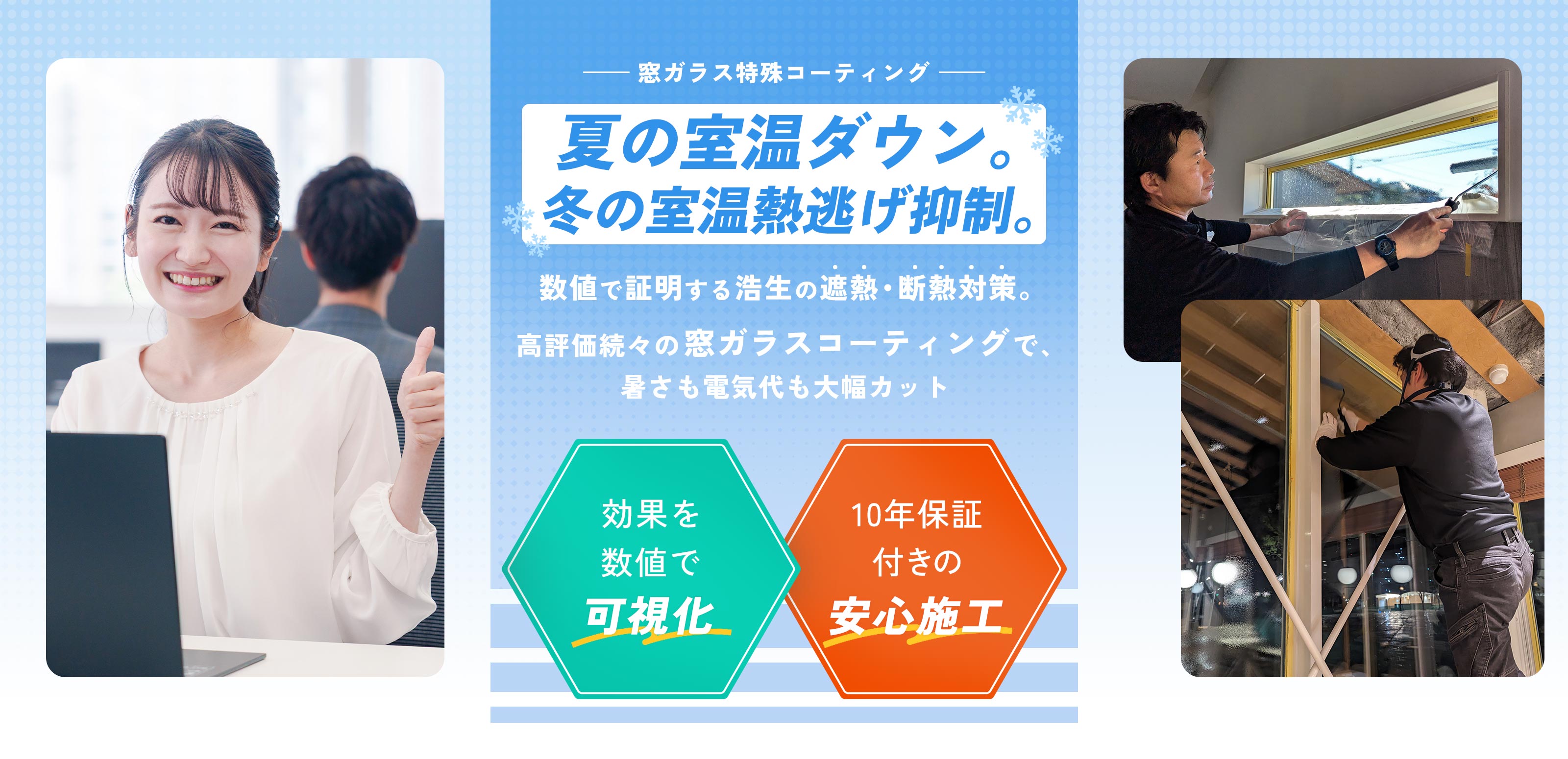 窓ガラスコーティング - 株式会社浩生