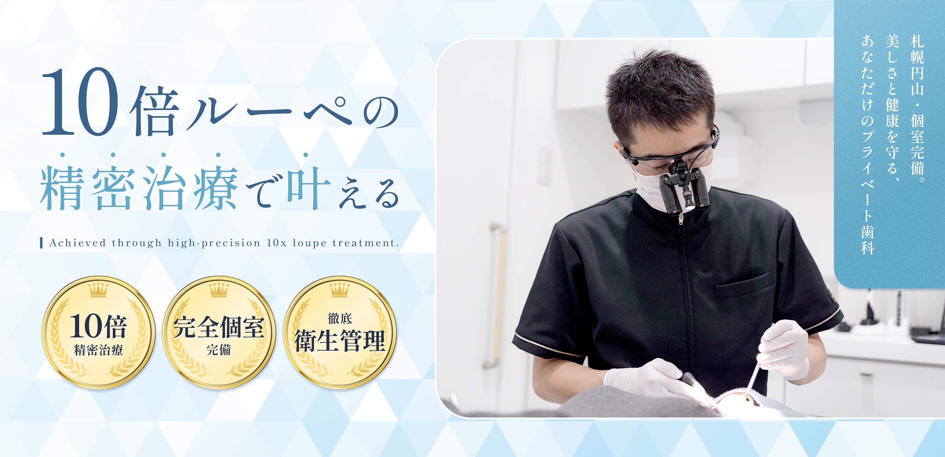デンタルクリニック - 円山公園ふなと歯科