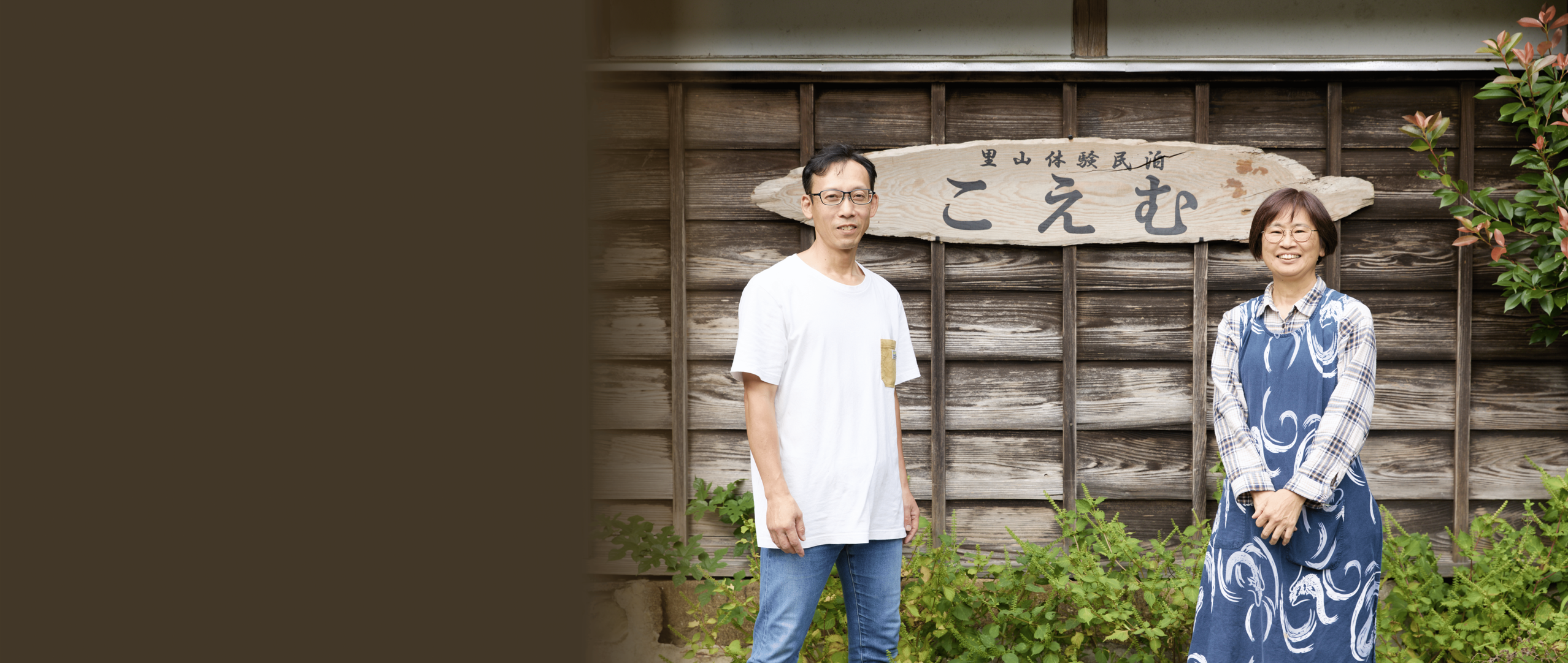 プライベート民泊体験 - 東條ナチュラルファームこえむ