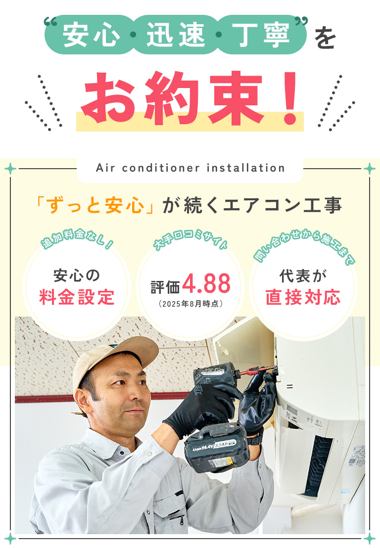 エアコン工事は安心の電気工事士にお任せ♪！高年式2019年！程度良し！工事付き！保証付き！配送込！取り外し無料！エリア限定 エアコン設置工事 - すわの電気