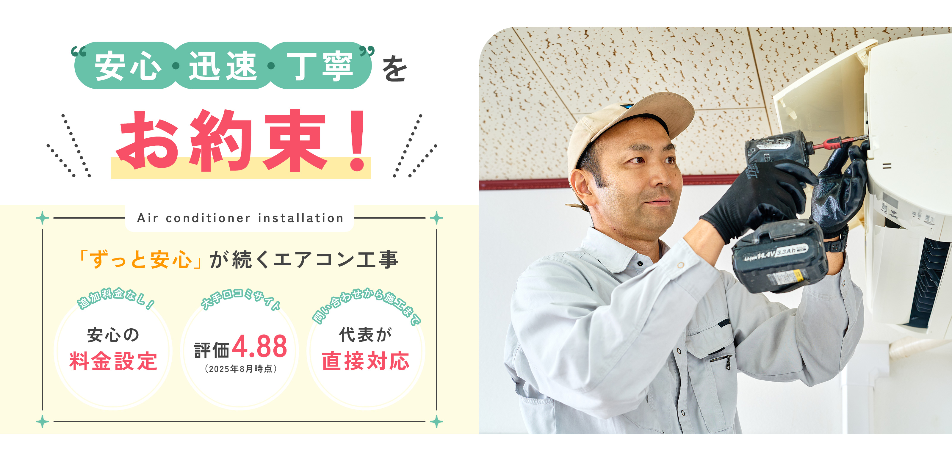 エアコン設置工事 - すわの電気