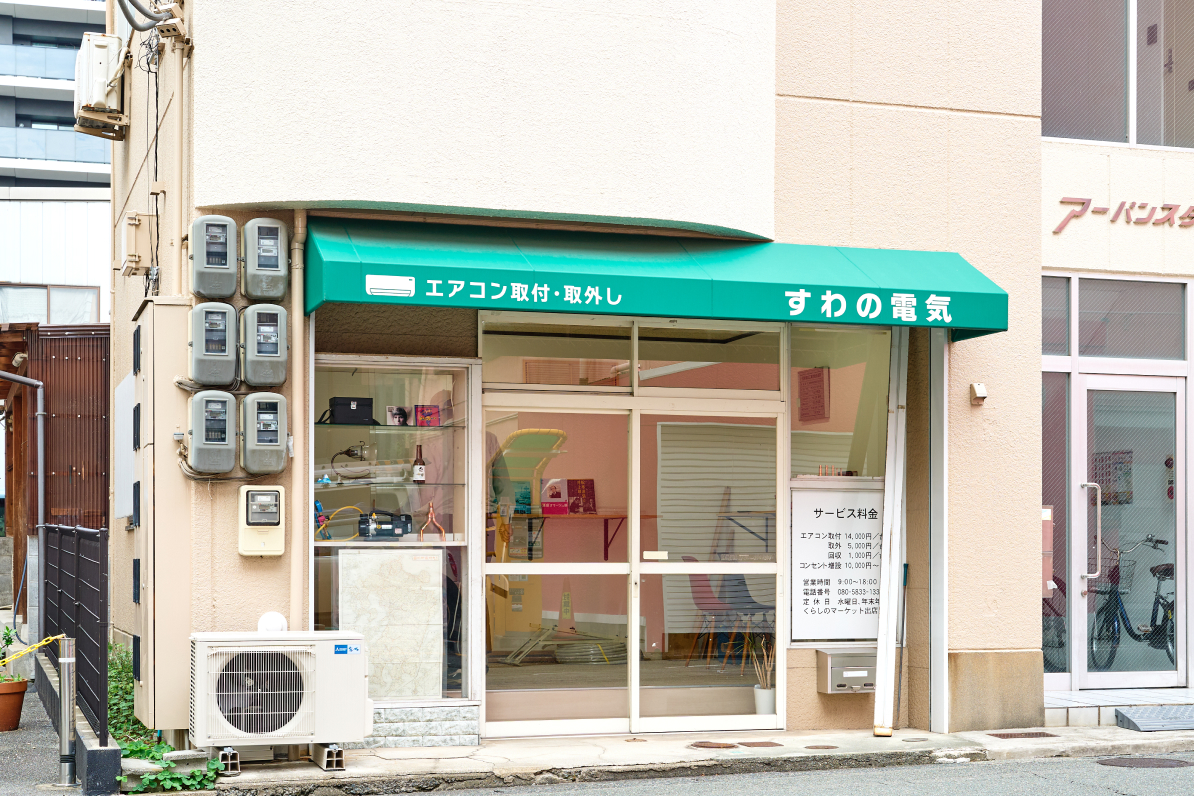 エアコン設置工事 - すわの電気