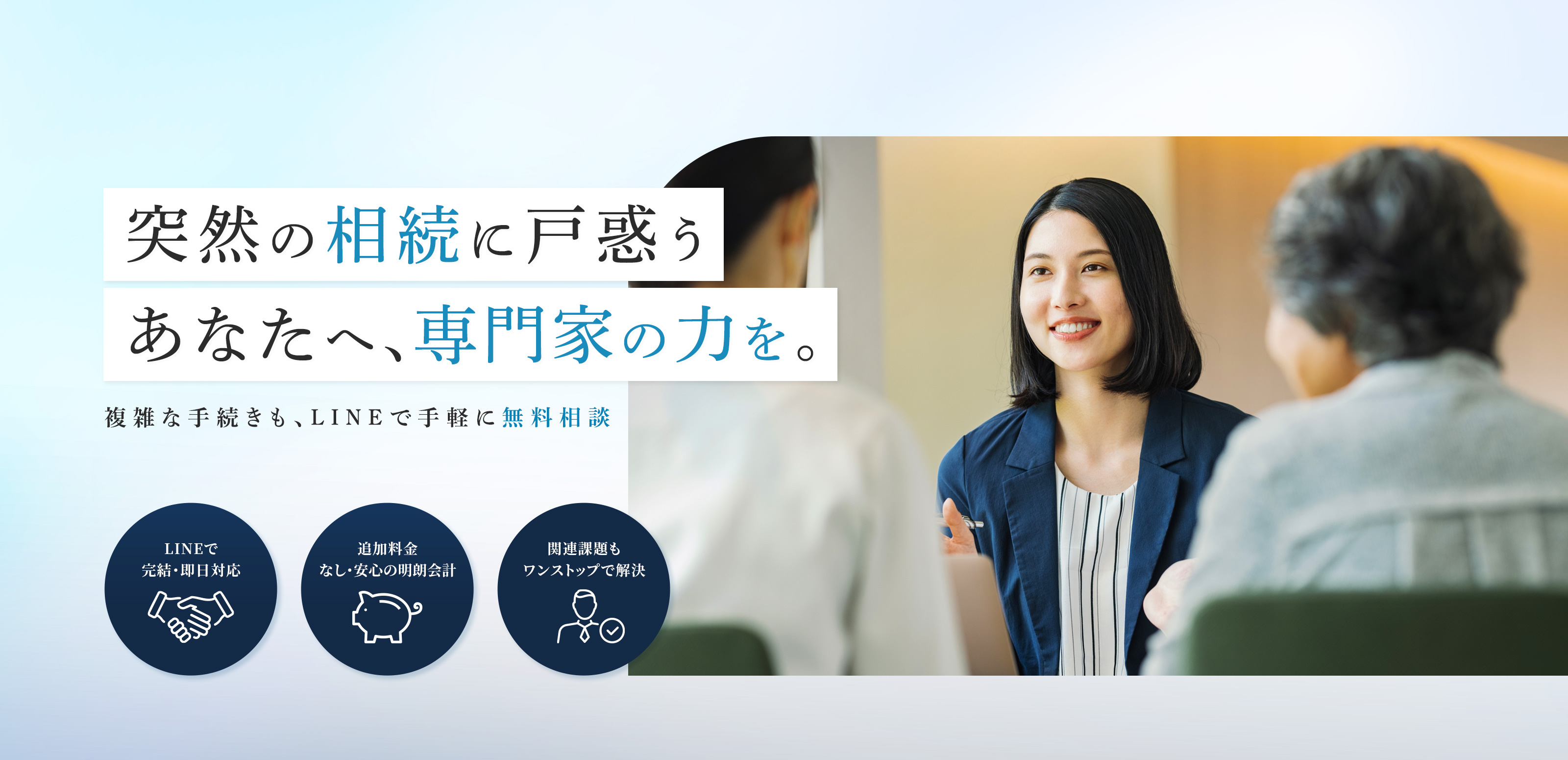 相続税申告 - 税理士法人アウル