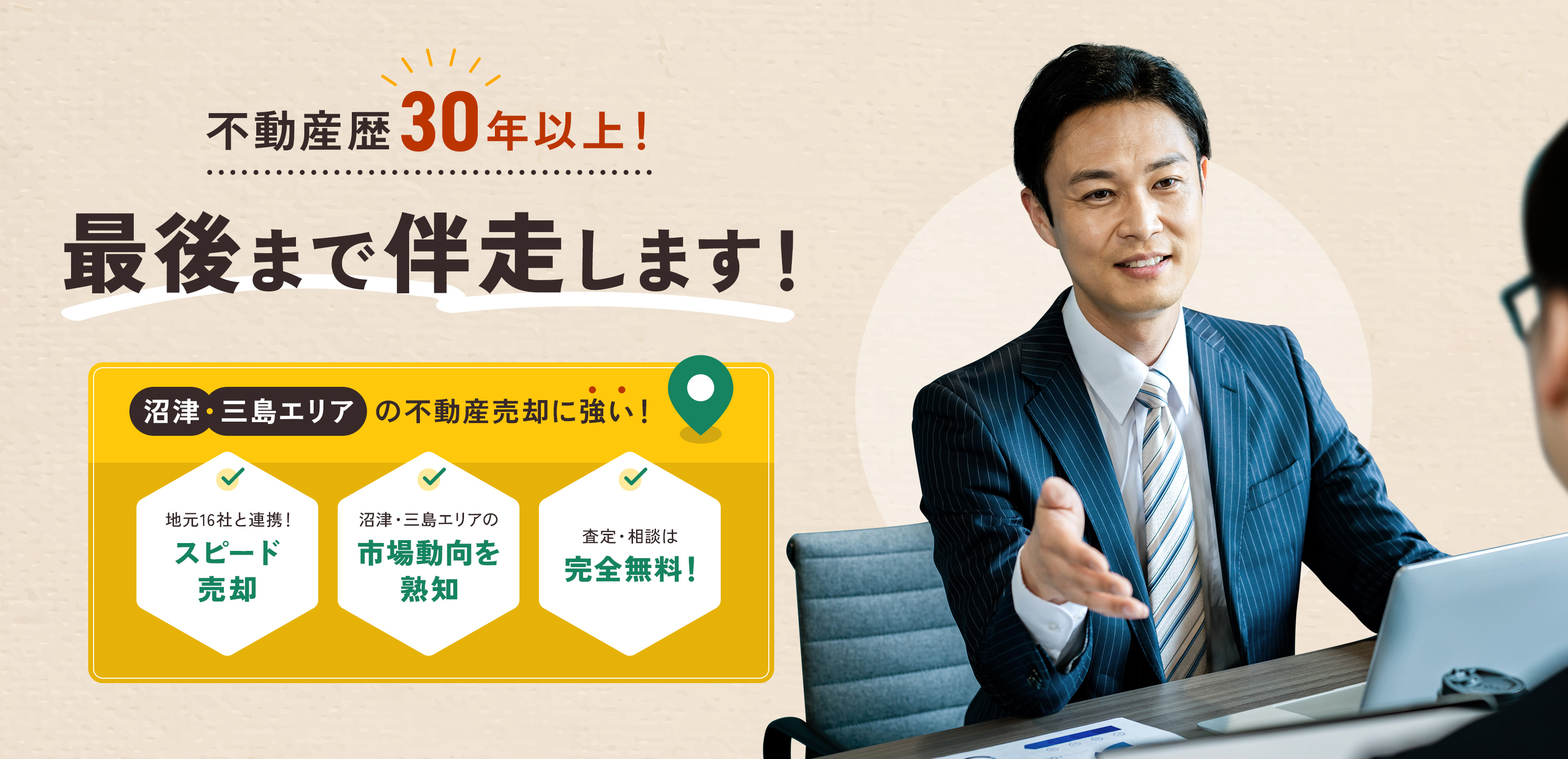 不動産屋売却 - 有限会社ファースト企画