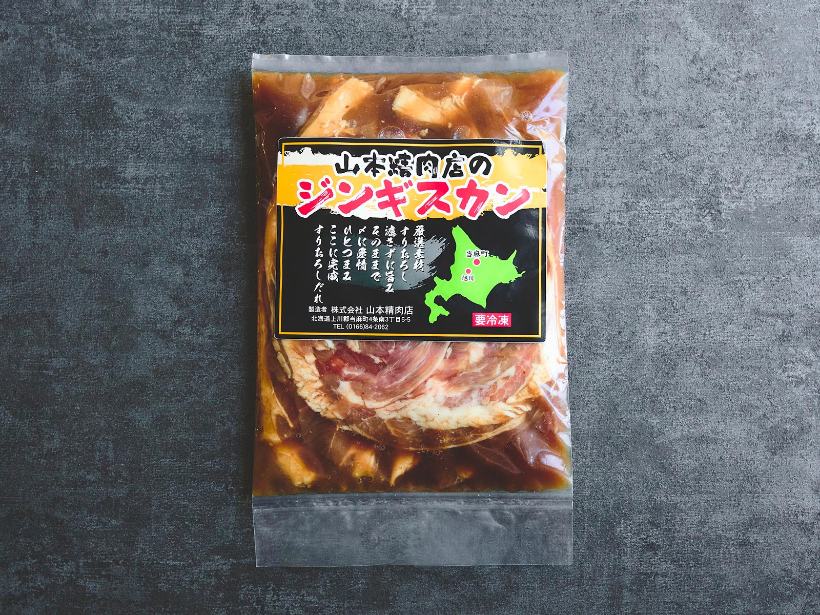 ジンギスカン - 株式会社 山本精肉店