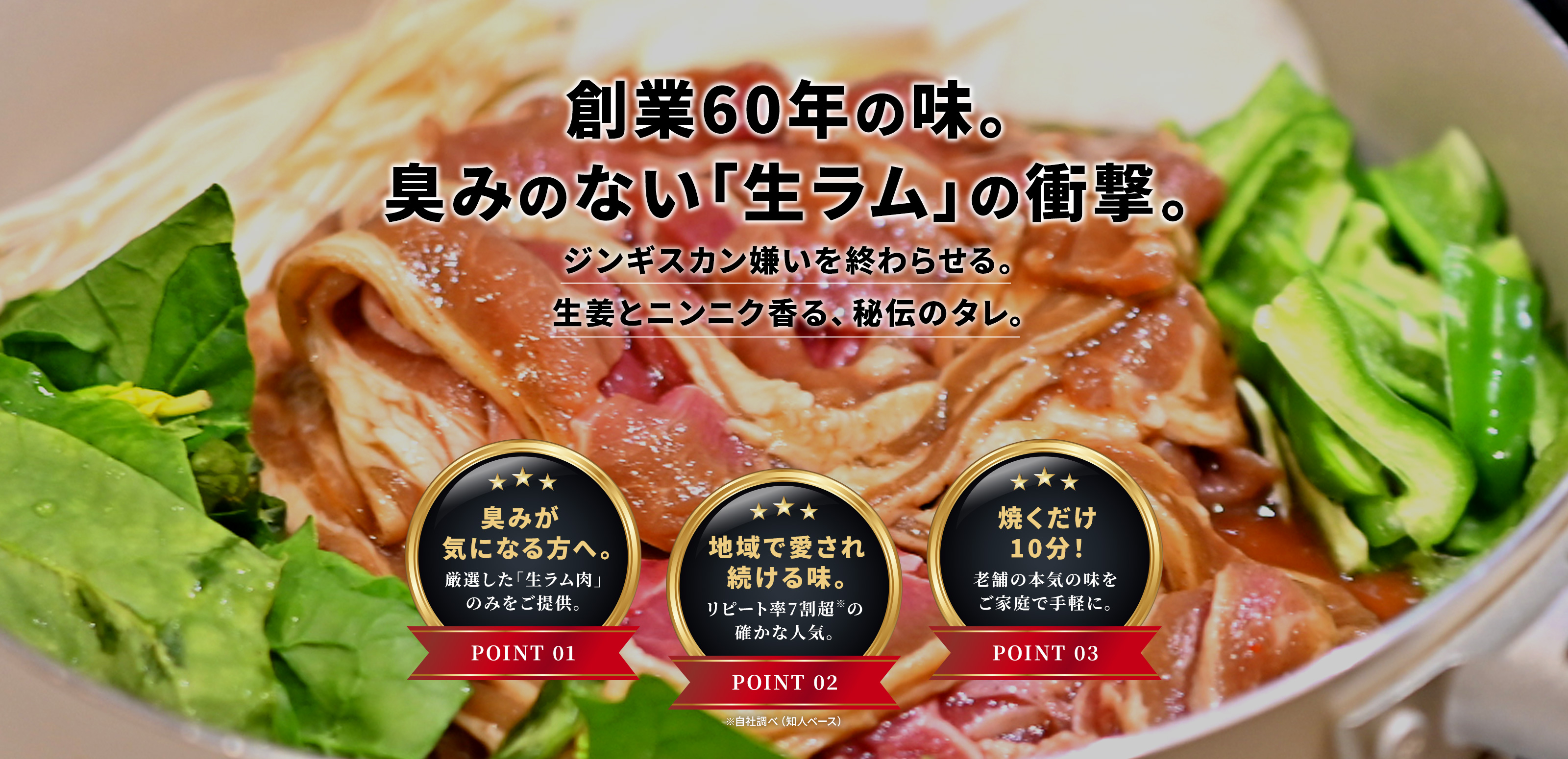 ジンギスカン - 株式会社 山本精肉店