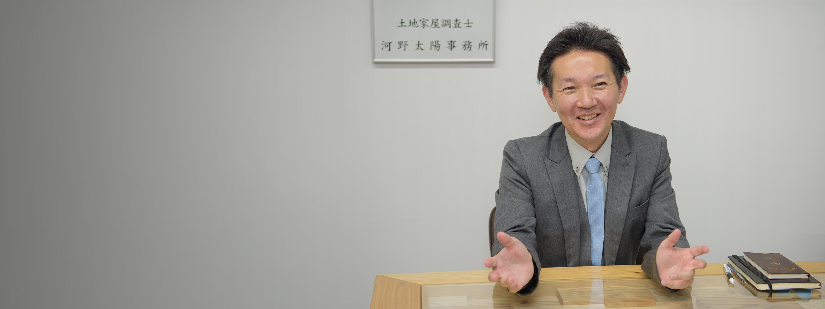 TOP - SUNフィールド登記測量事務所