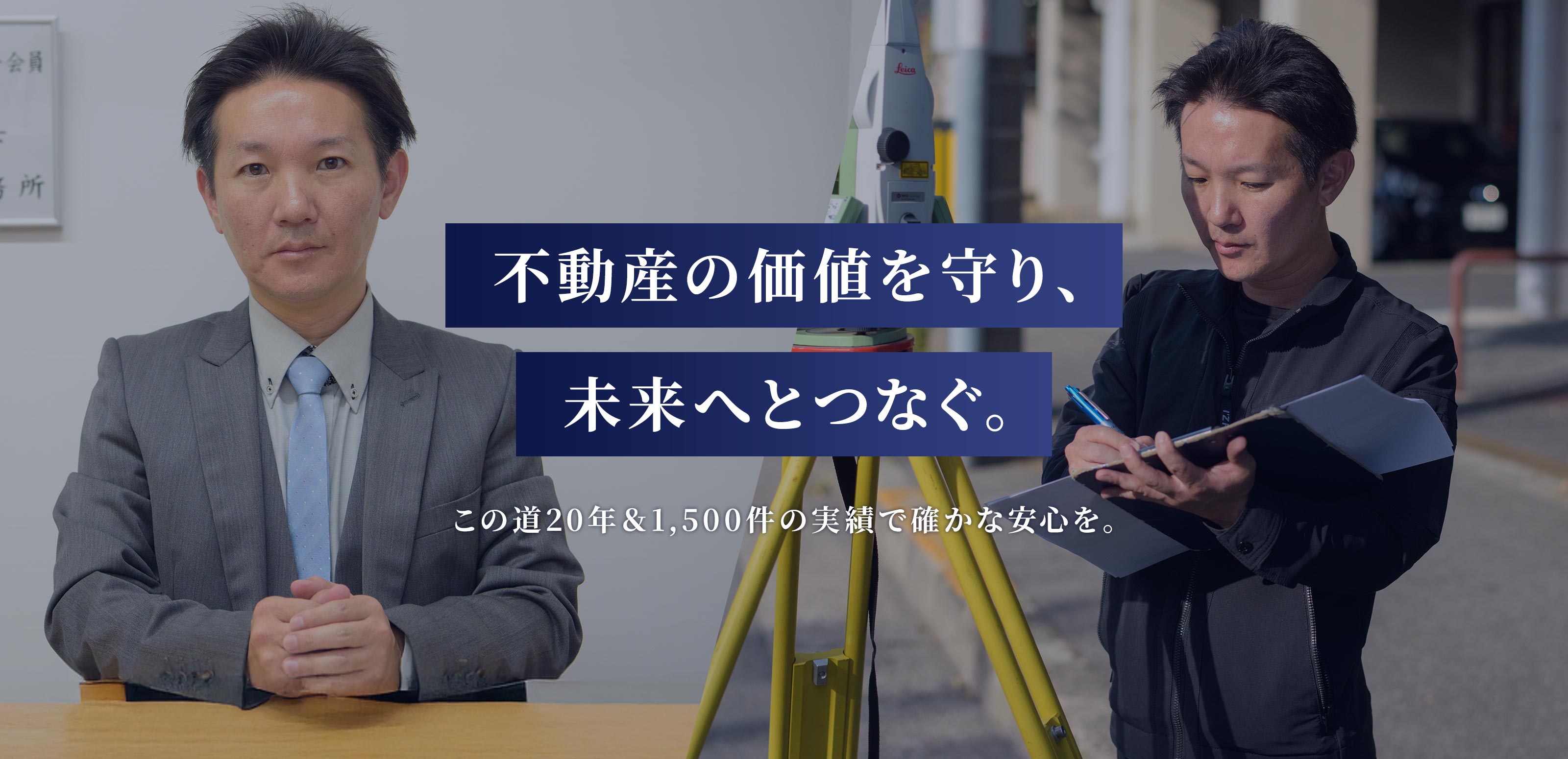 TOP - SUNフィールド登記測量事務所