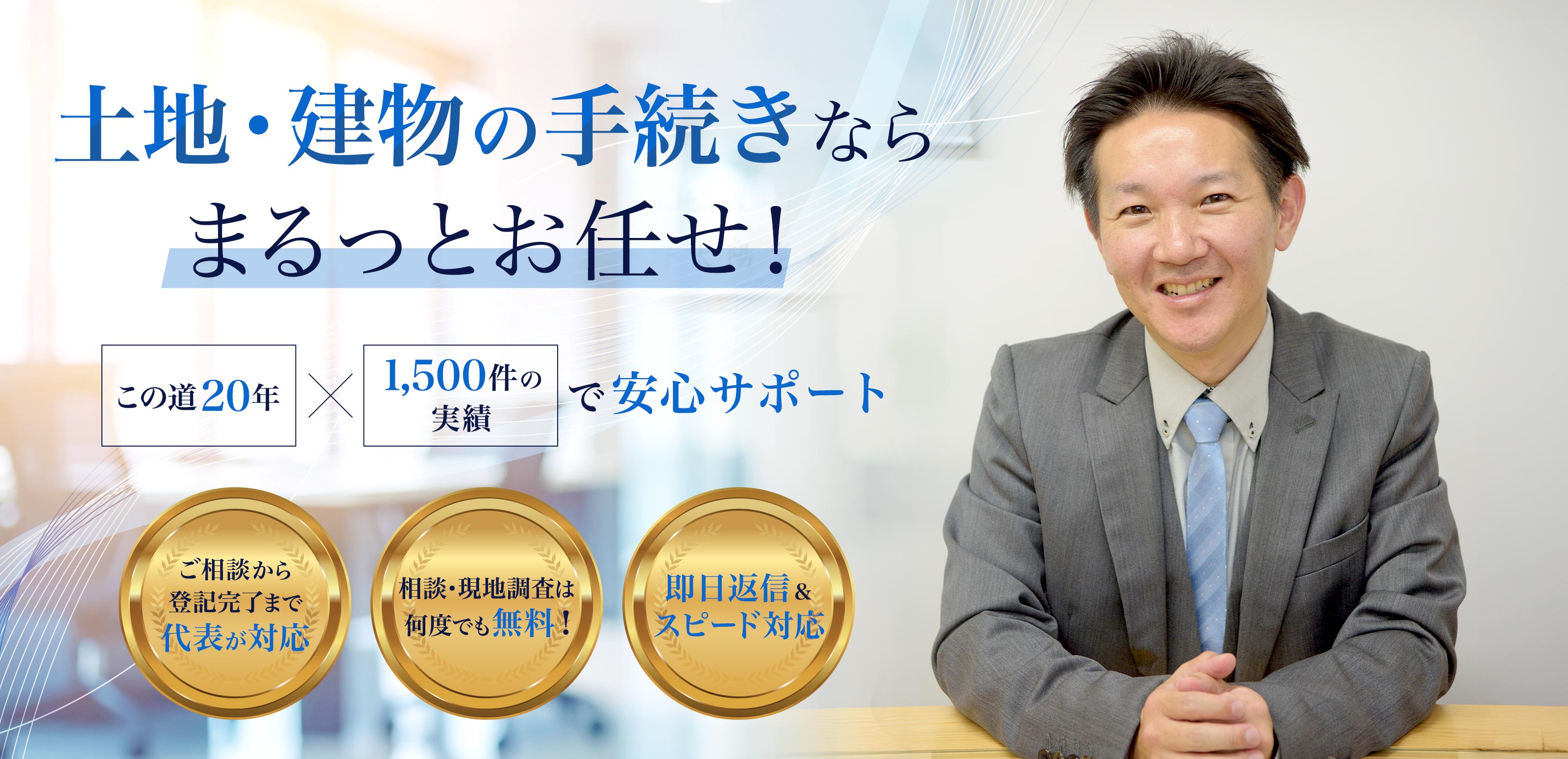 土地家屋調査士・測量 - SUNフィールド登記測量事務所