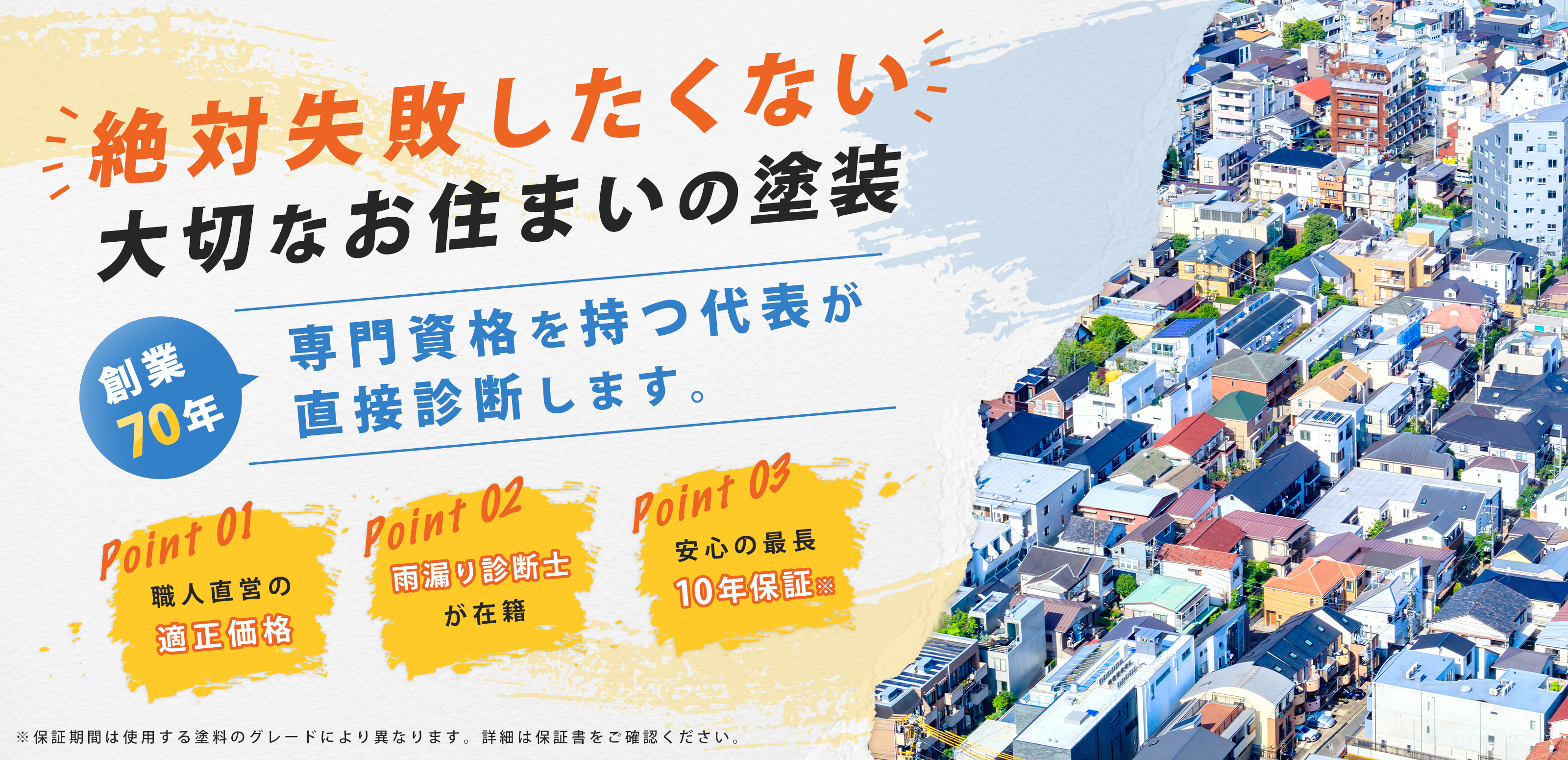 塗装 - 株式会社山本塗装店