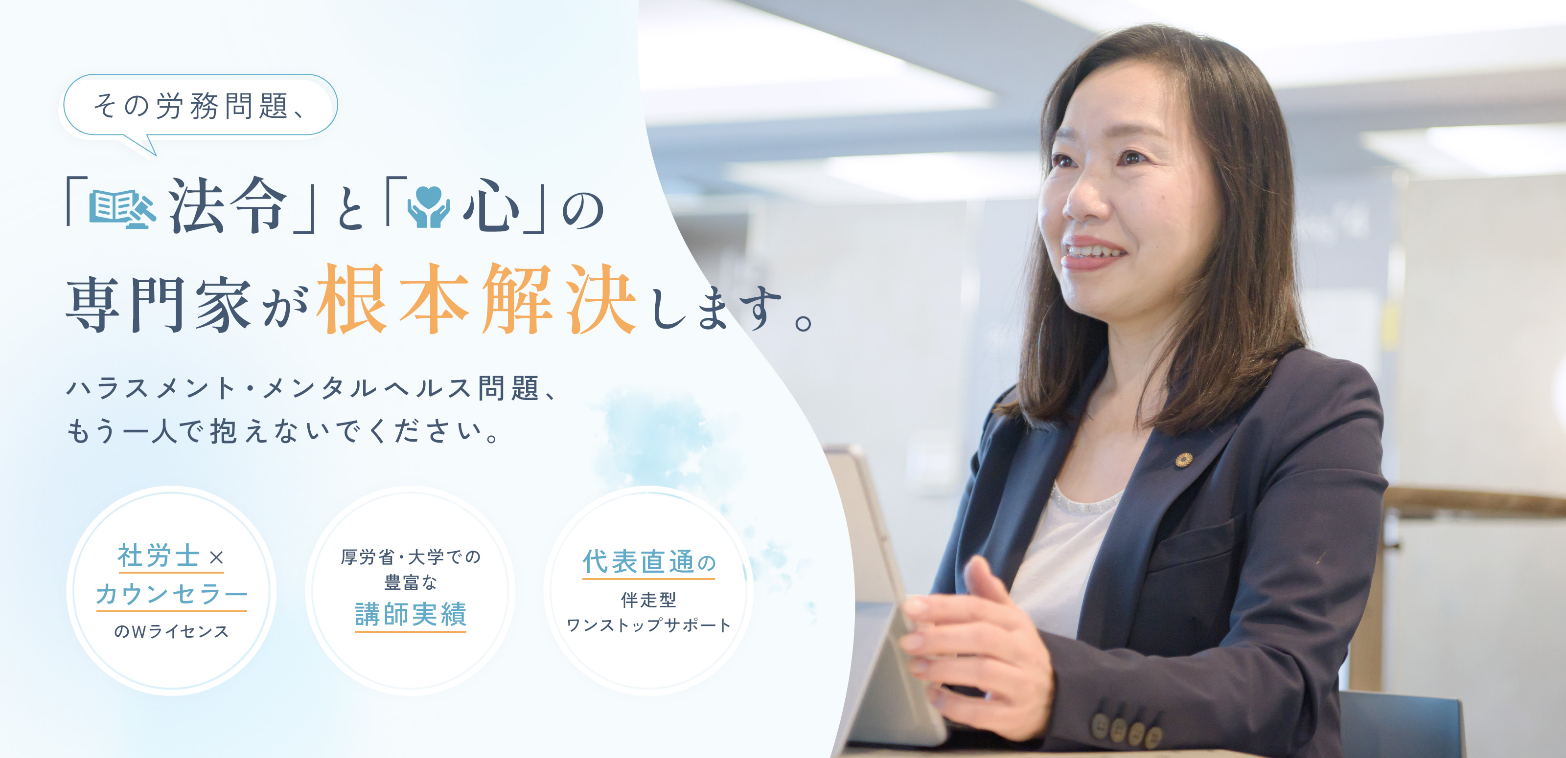 労務相談 - 髙橋佳子社会保険労務士事務所