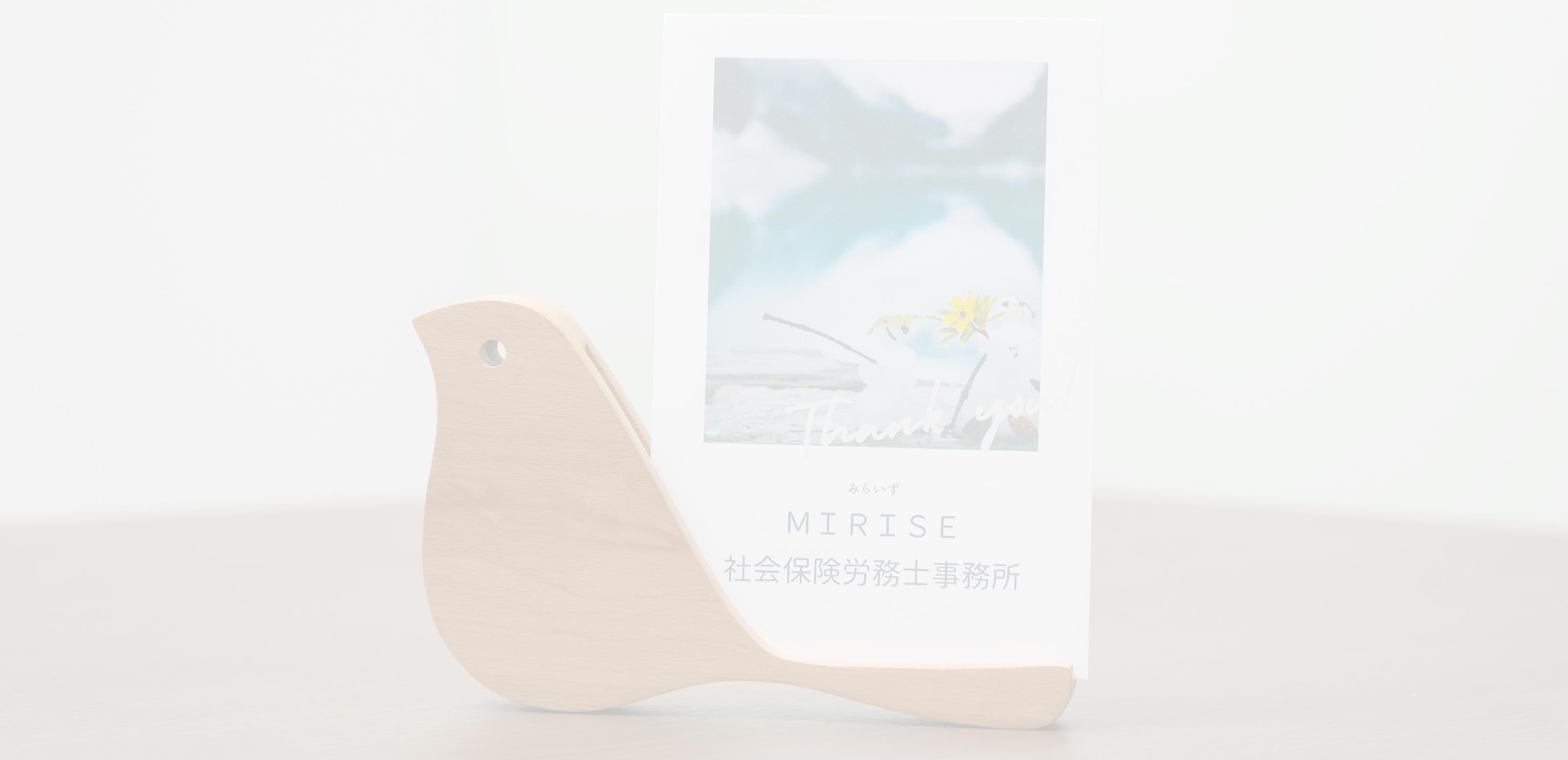 トップページ - MIRISE社会保険労務士事務所