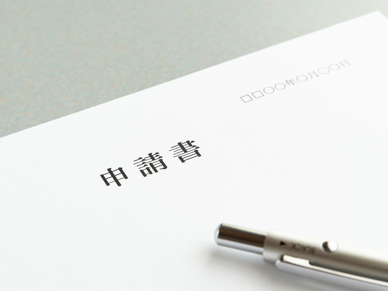 サービス・料金 - MIRISE社会保険労務士事務所