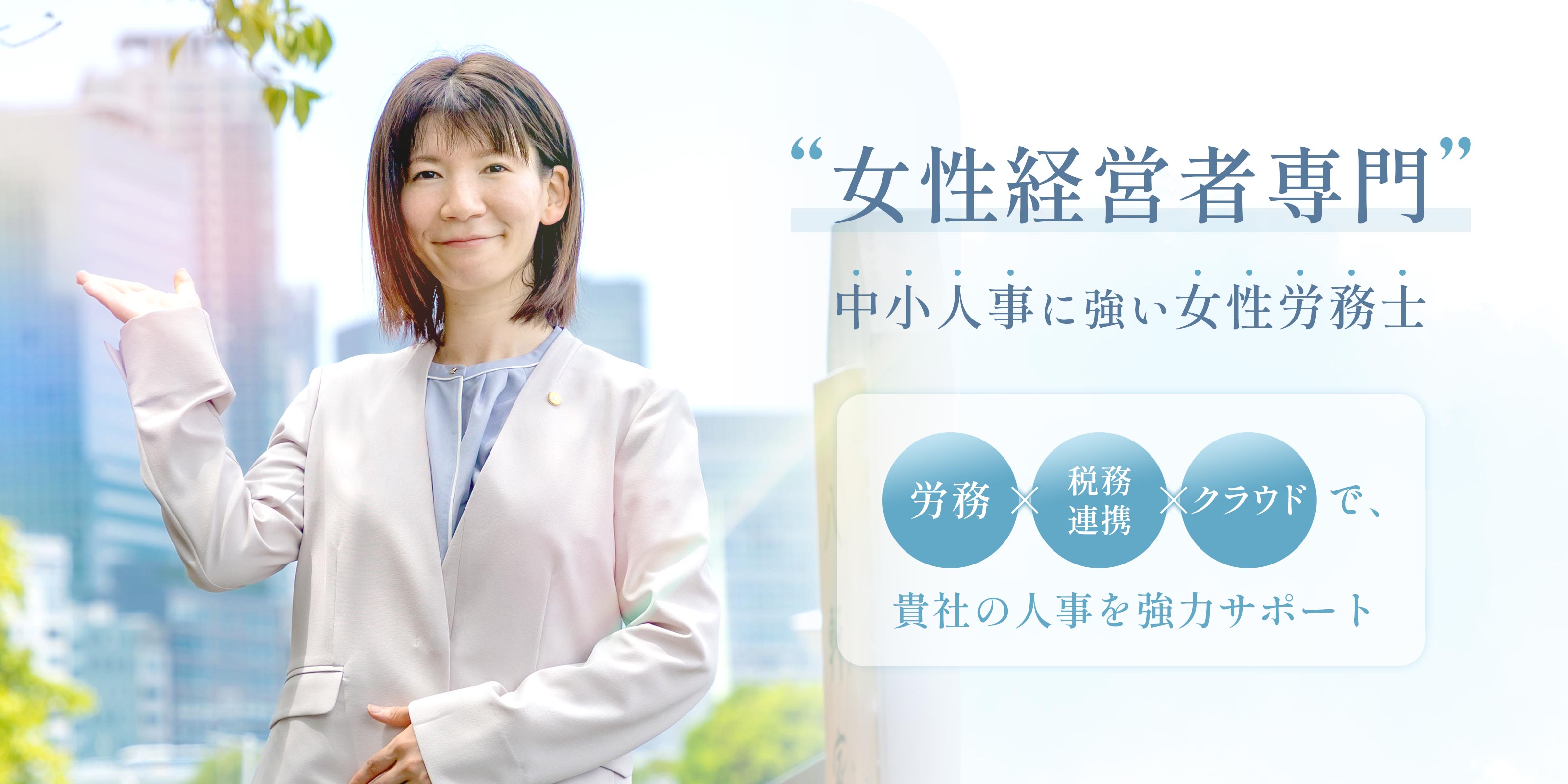 トップページ - MIRISE社会保険労務士事務所