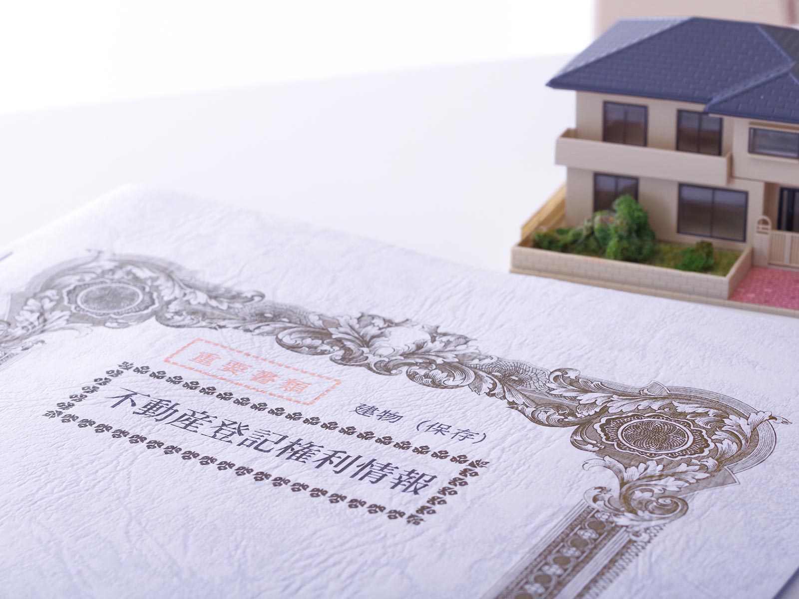 司法書士事務所 - 柿沼真由子司法書士事務所